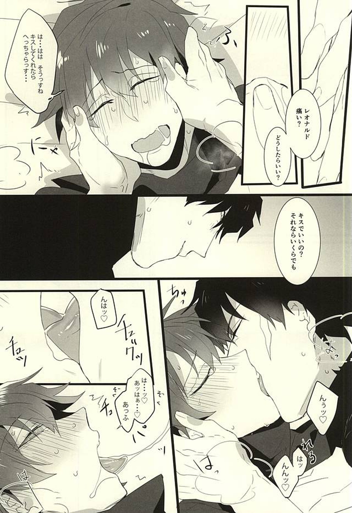 ロマン・ステップ【血界戦線/スティレオ】 page 20