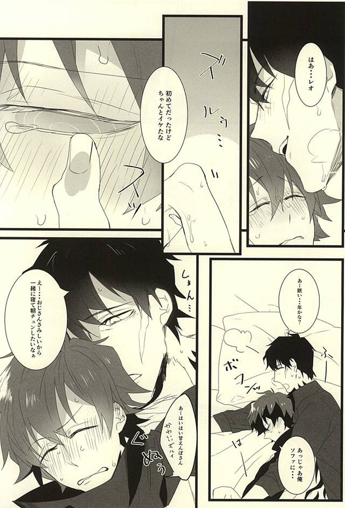 ロマン・ステップ【血界戦線/スティレオ】 page 23
