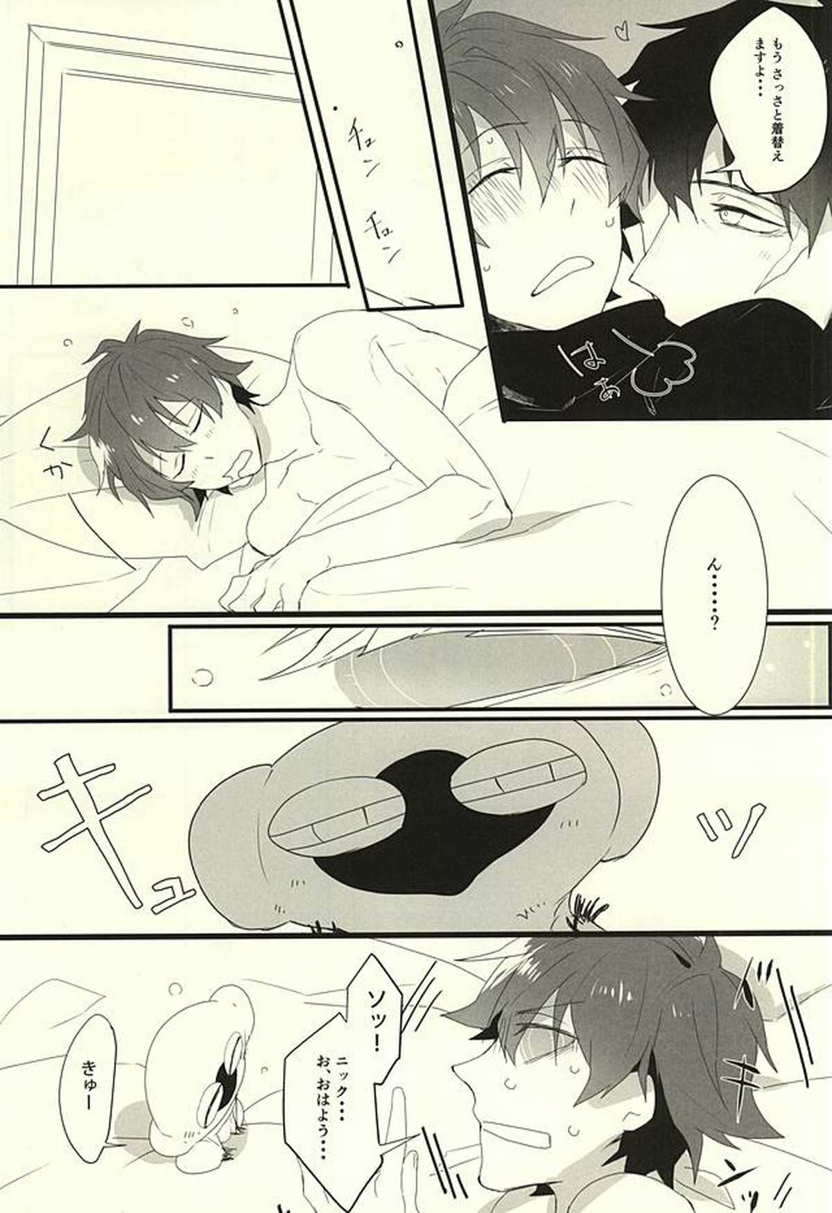 ロマン・ステップ【血界戦線/スティレオ】 page 24