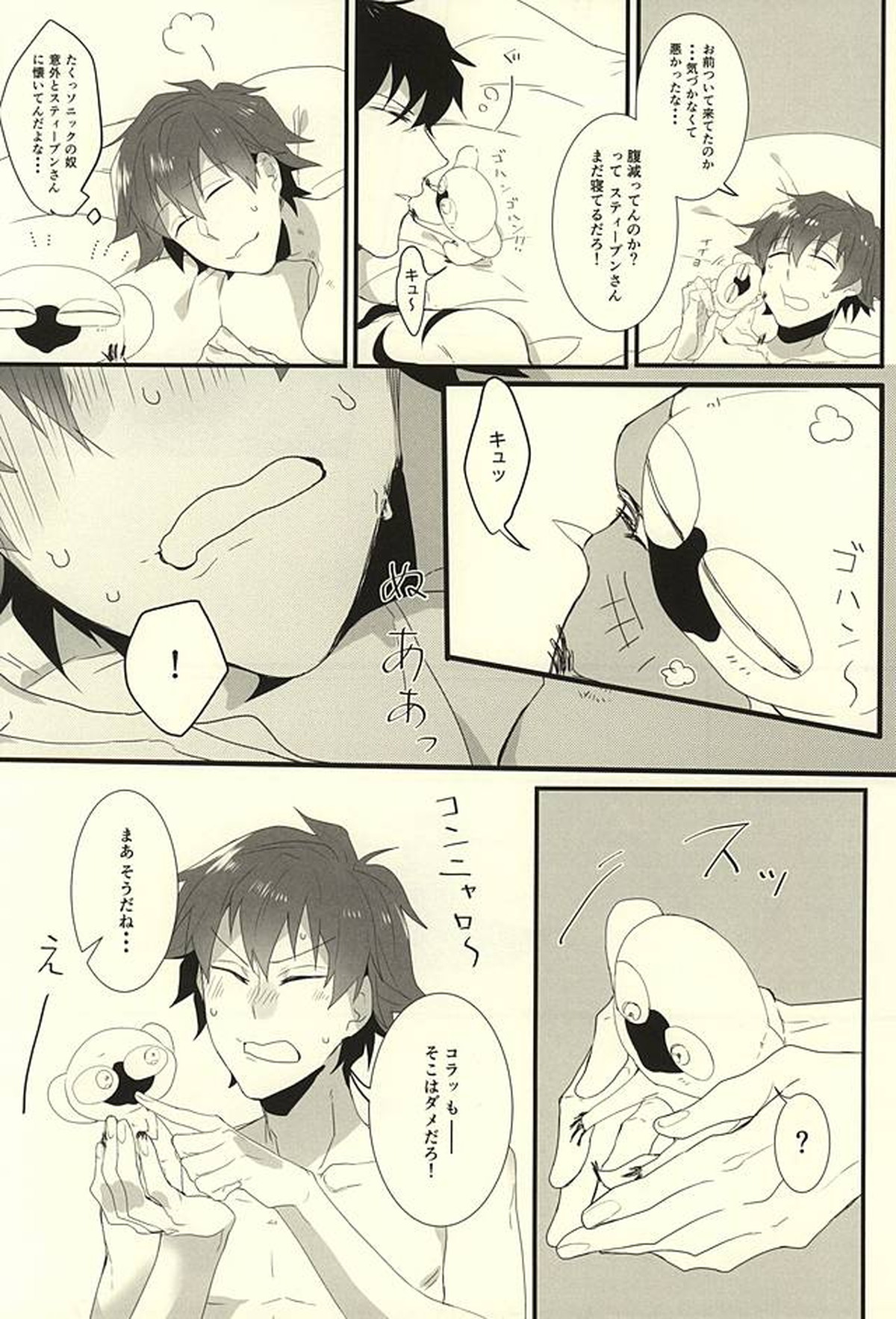 ロマン・ステップ【血界戦線/スティレオ】 page 25