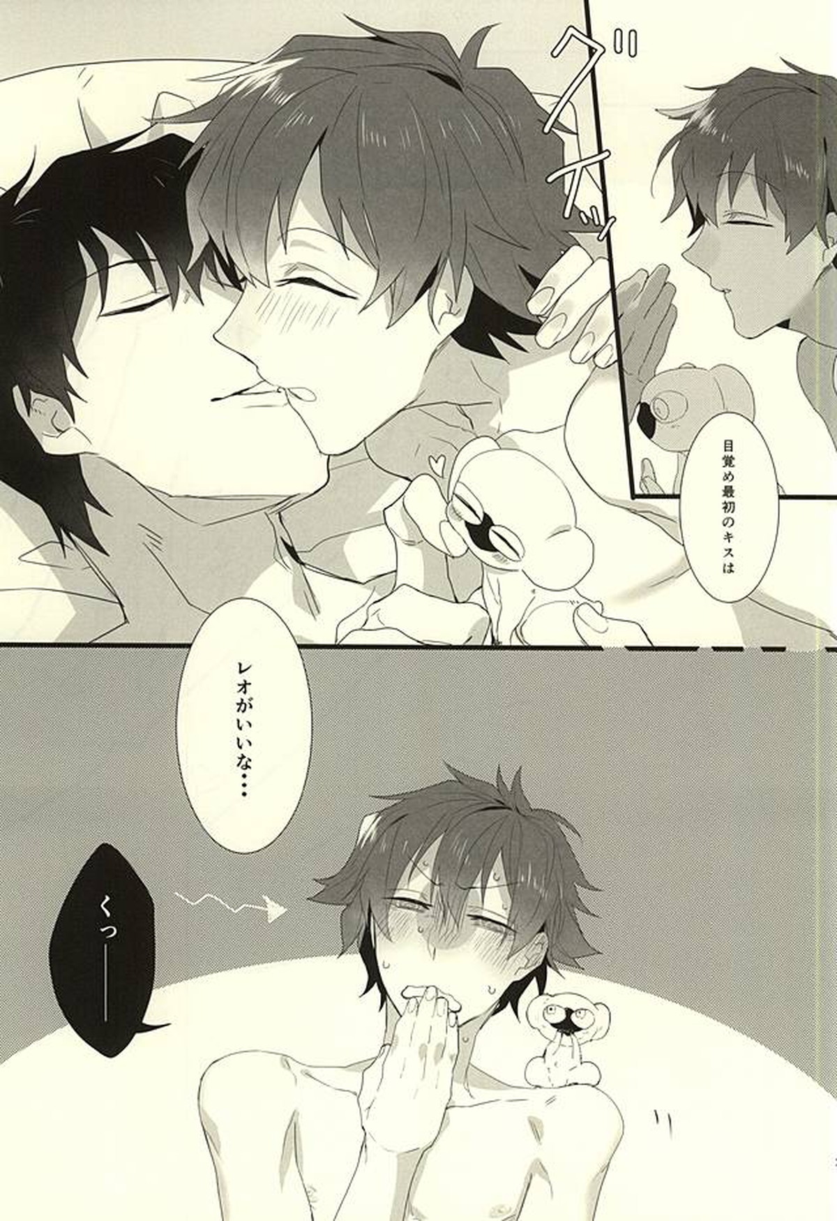 ロマン・ステップ【血界戦線/スティレオ】 page 26