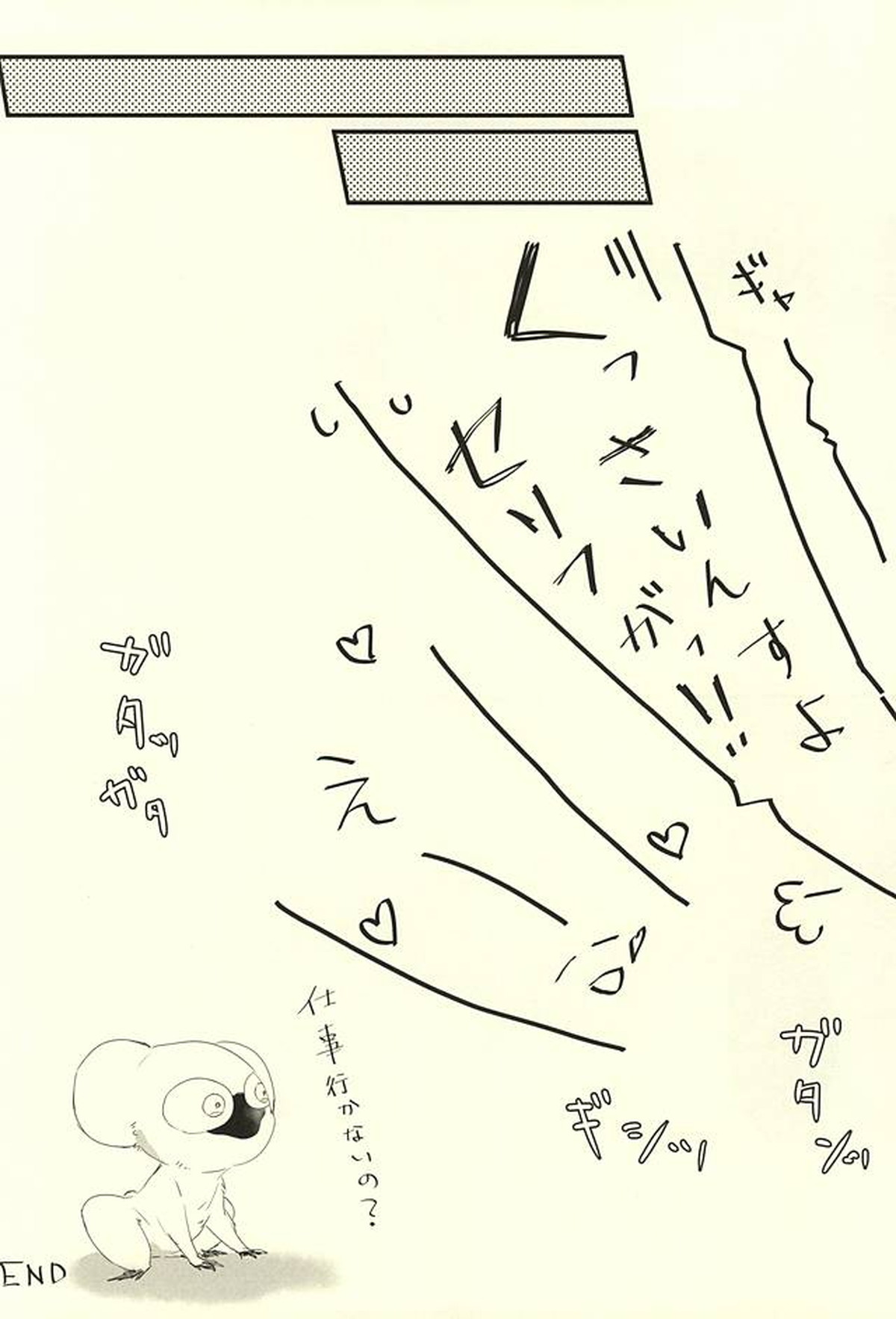 ロマン・ステップ【血界戦線/スティレオ】 page 27