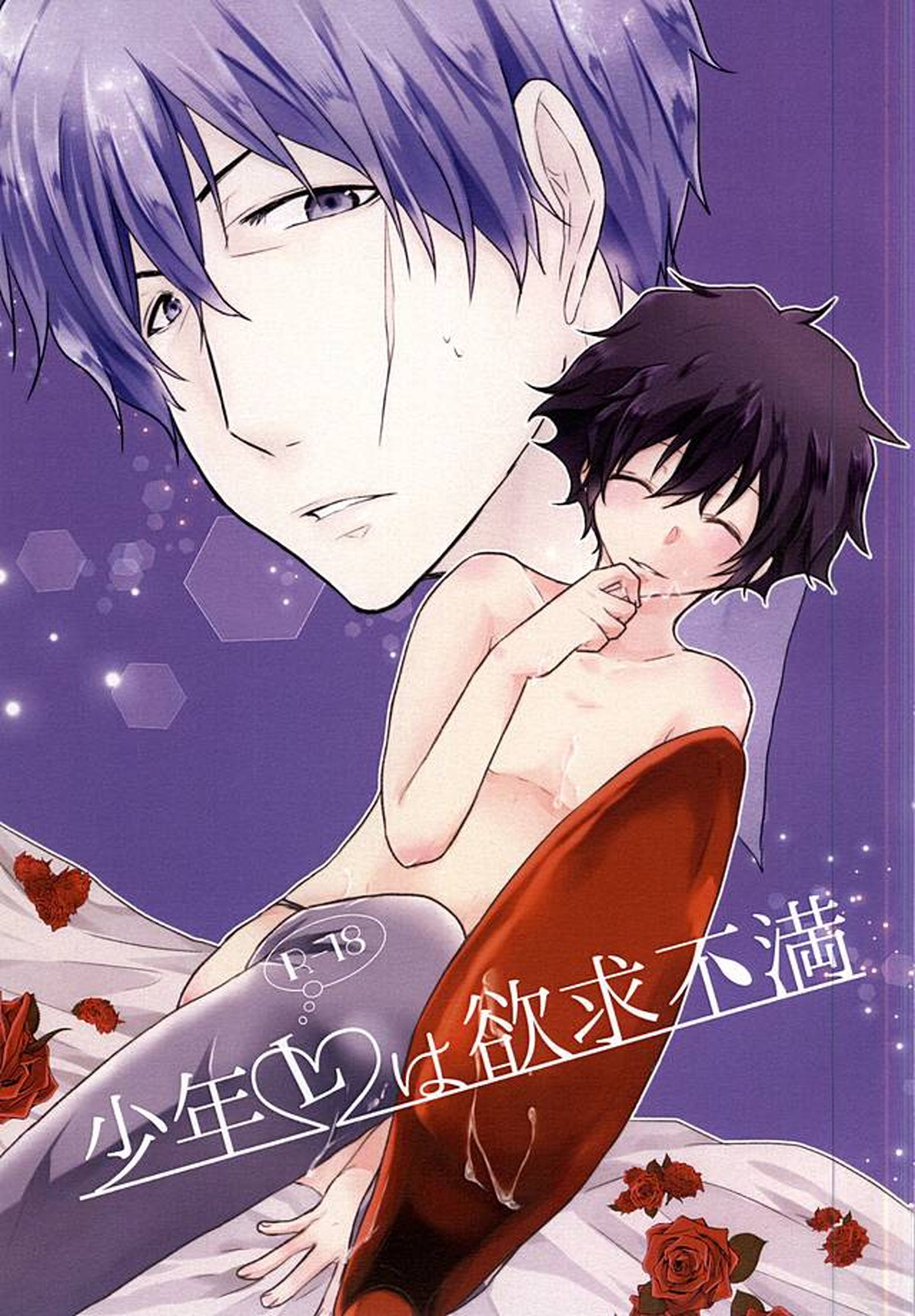 Recommended BL manga "少年Lは欲求不満【血界戦線/スティレオ】" cover image