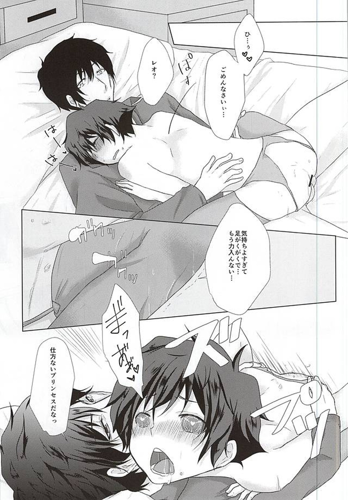 少年Lは欲求不満【血界戦線/スティレオ】 page 14