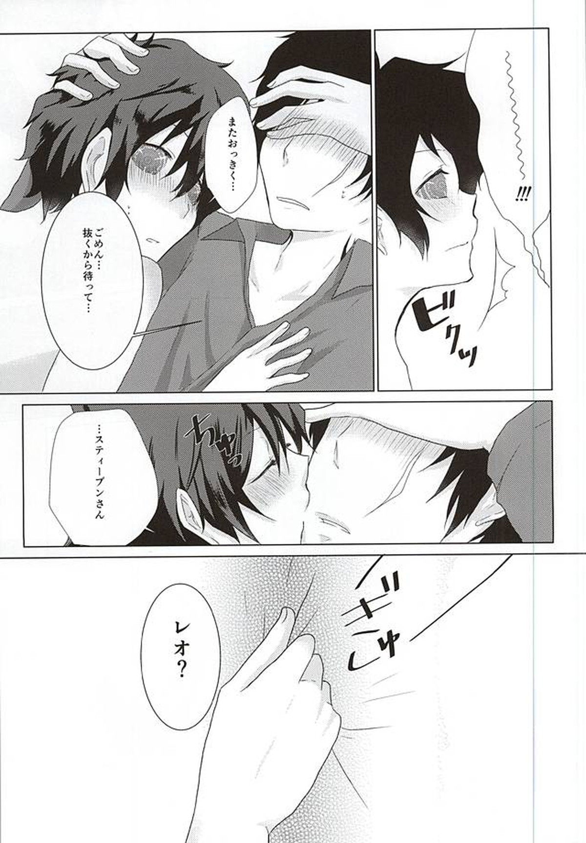 少年Lは欲求不満【血界戦線/スティレオ】 page 18