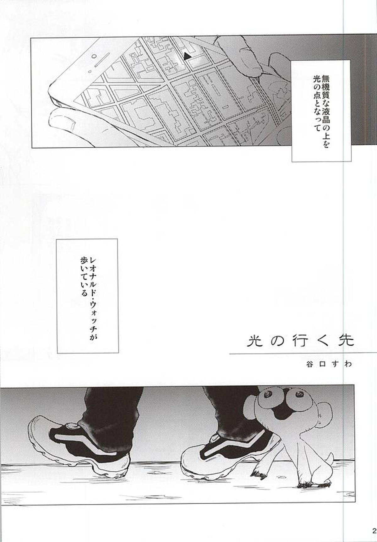 少年Lは欲求不満【血界戦線/スティレオ】 page 22