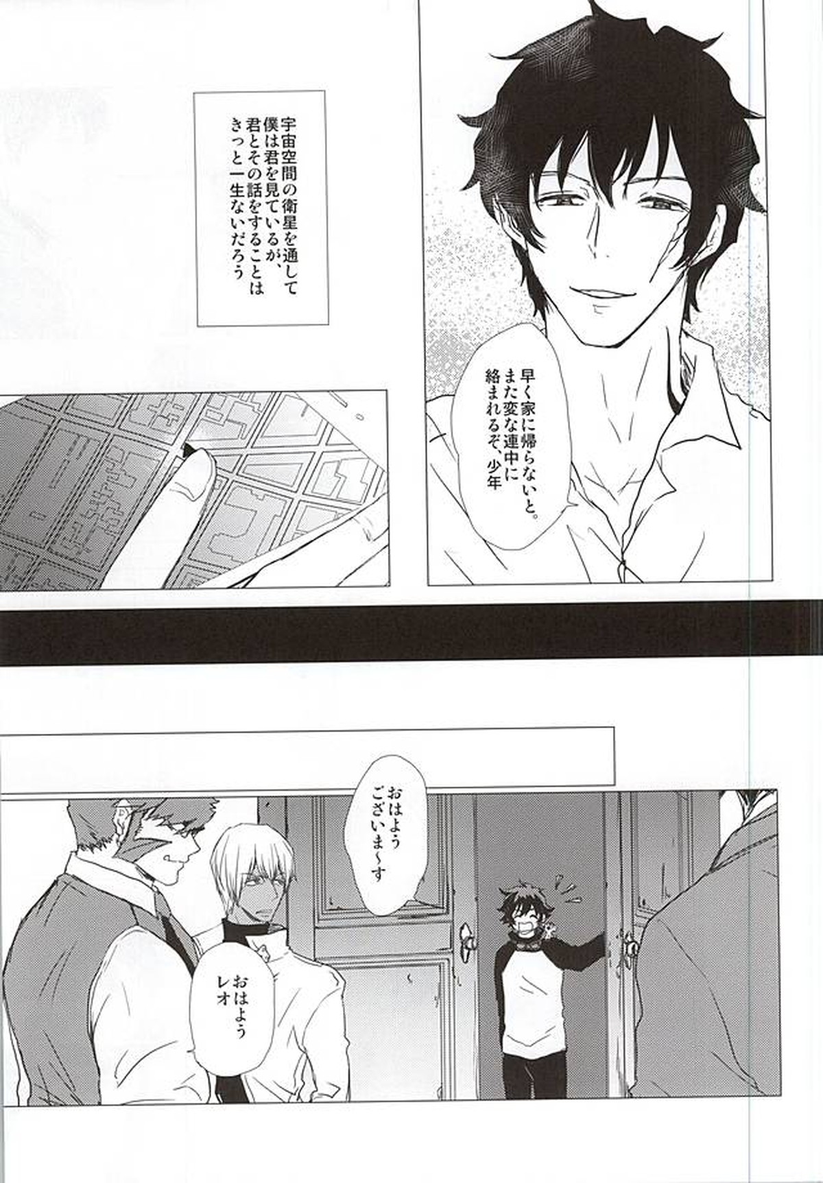 少年Lは欲求不満【血界戦線/スティレオ】 page 24