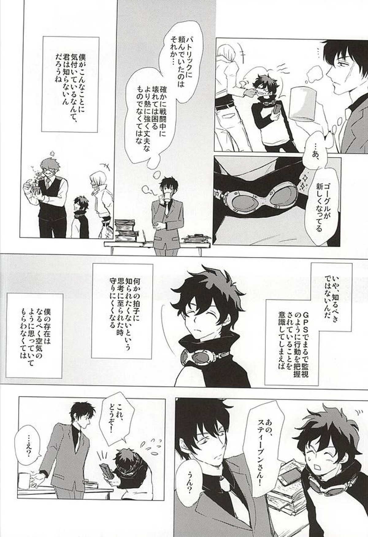 少年Lは欲求不満【血界戦線/スティレオ】 page 25