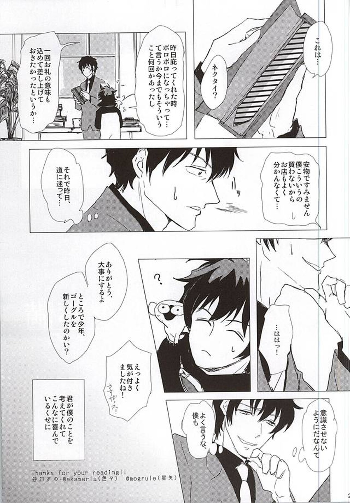少年Lは欲求不満【血界戦線/スティレオ】 page 26