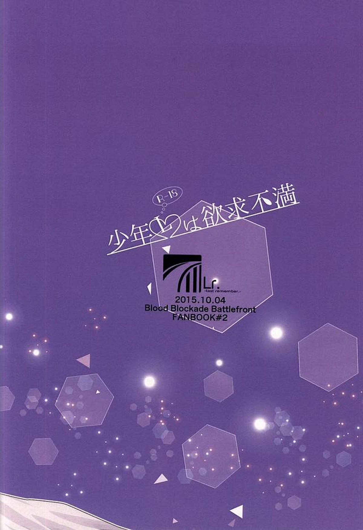 少年Lは欲求不満【血界戦線/スティレオ】 page 27