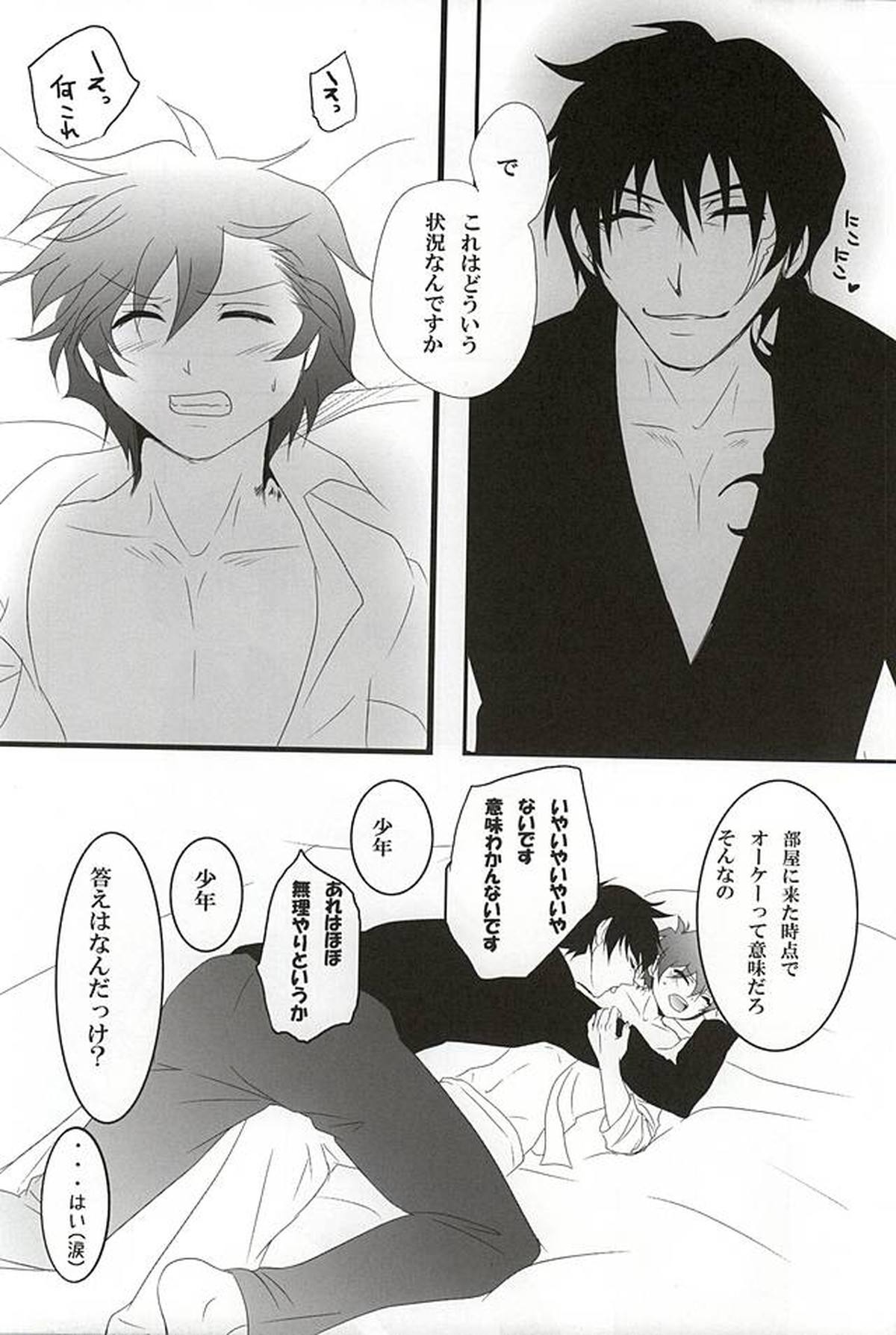 Cosmic Coral【血界戦線/スティレオ】 page 11