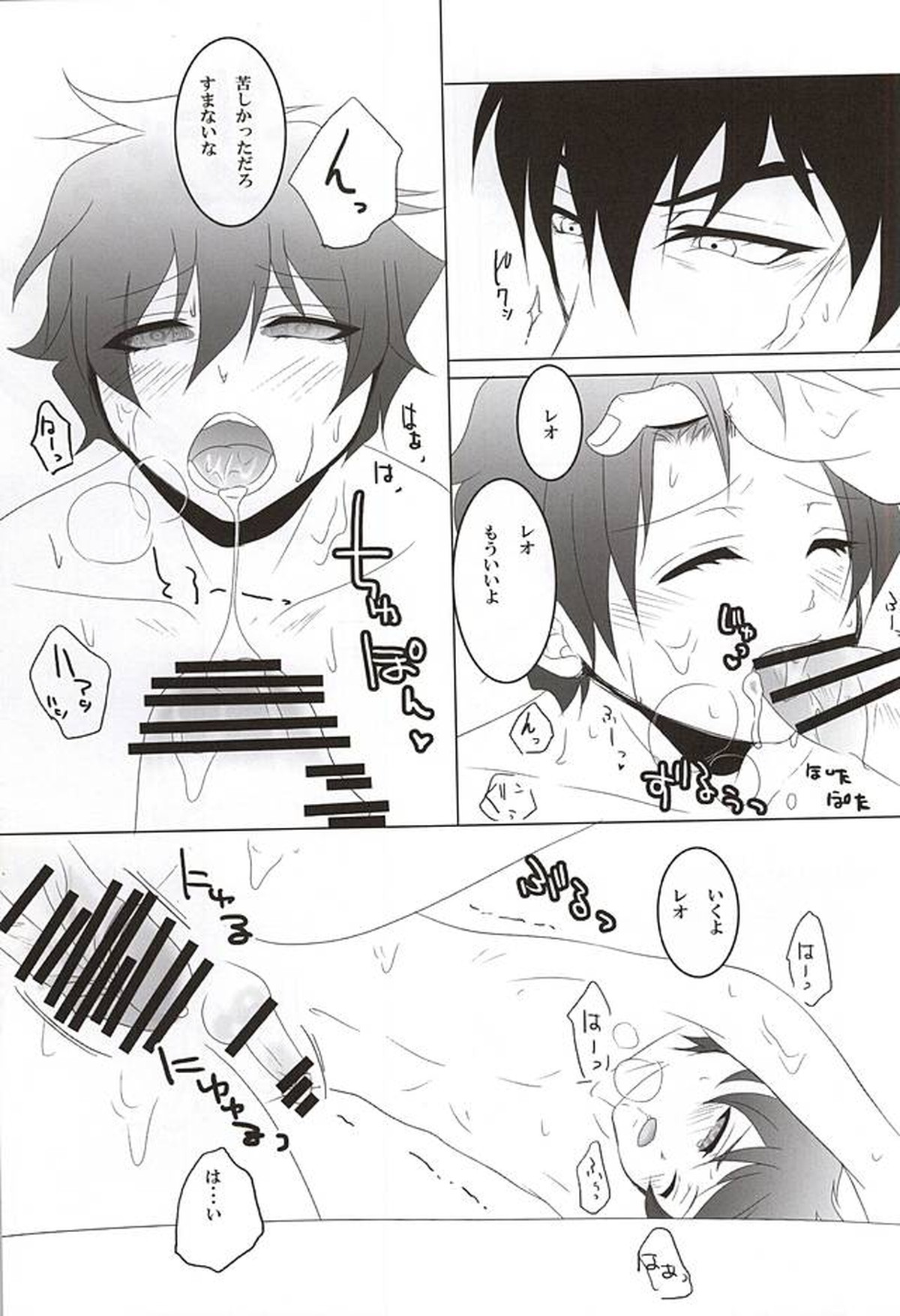 Cosmic Coral【血界戦線/スティレオ】 page 14