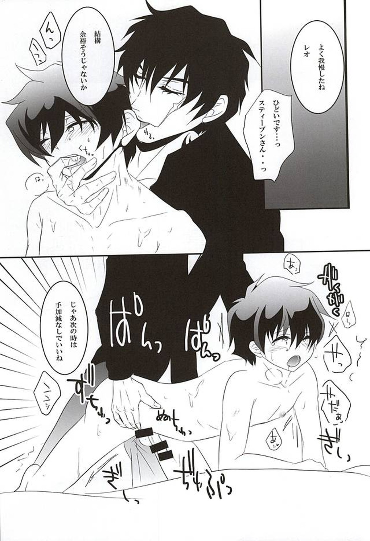 Cosmic Coral【血界戦線/スティレオ】 page 18
