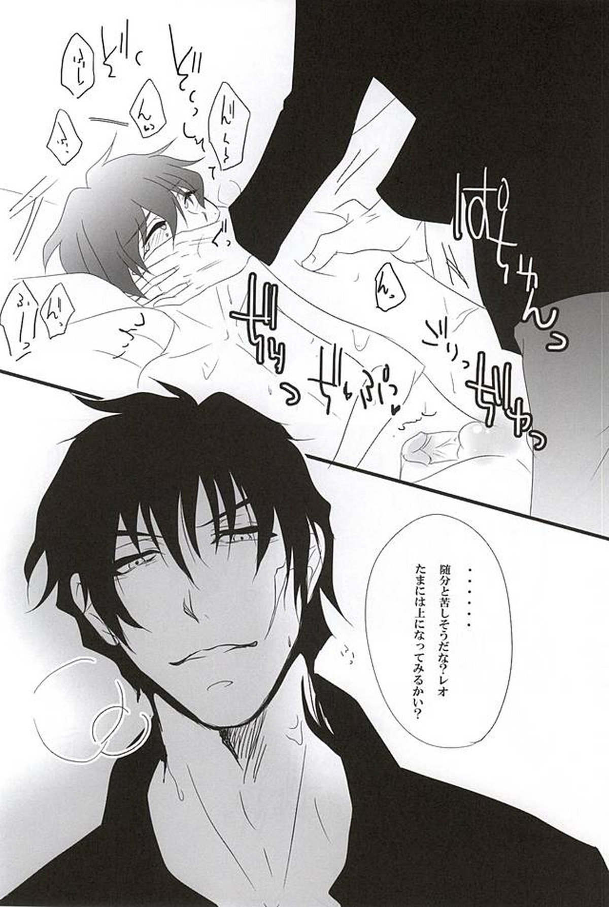 Cosmic Coral【血界戦線/スティレオ】 page 19