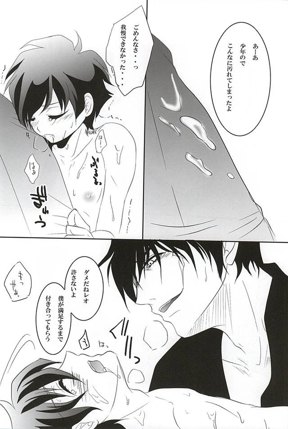 Cosmic Coral【血界戦線/スティレオ】 page 21