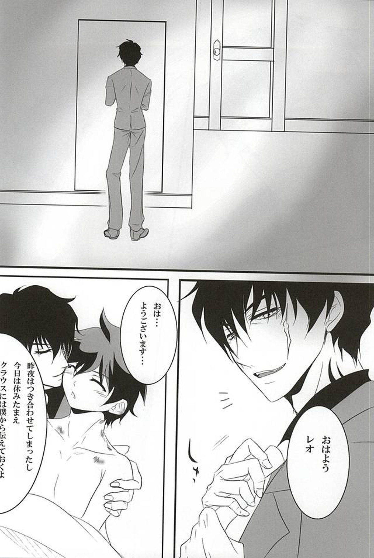Cosmic Coral【血界戦線/スティレオ】 page 23