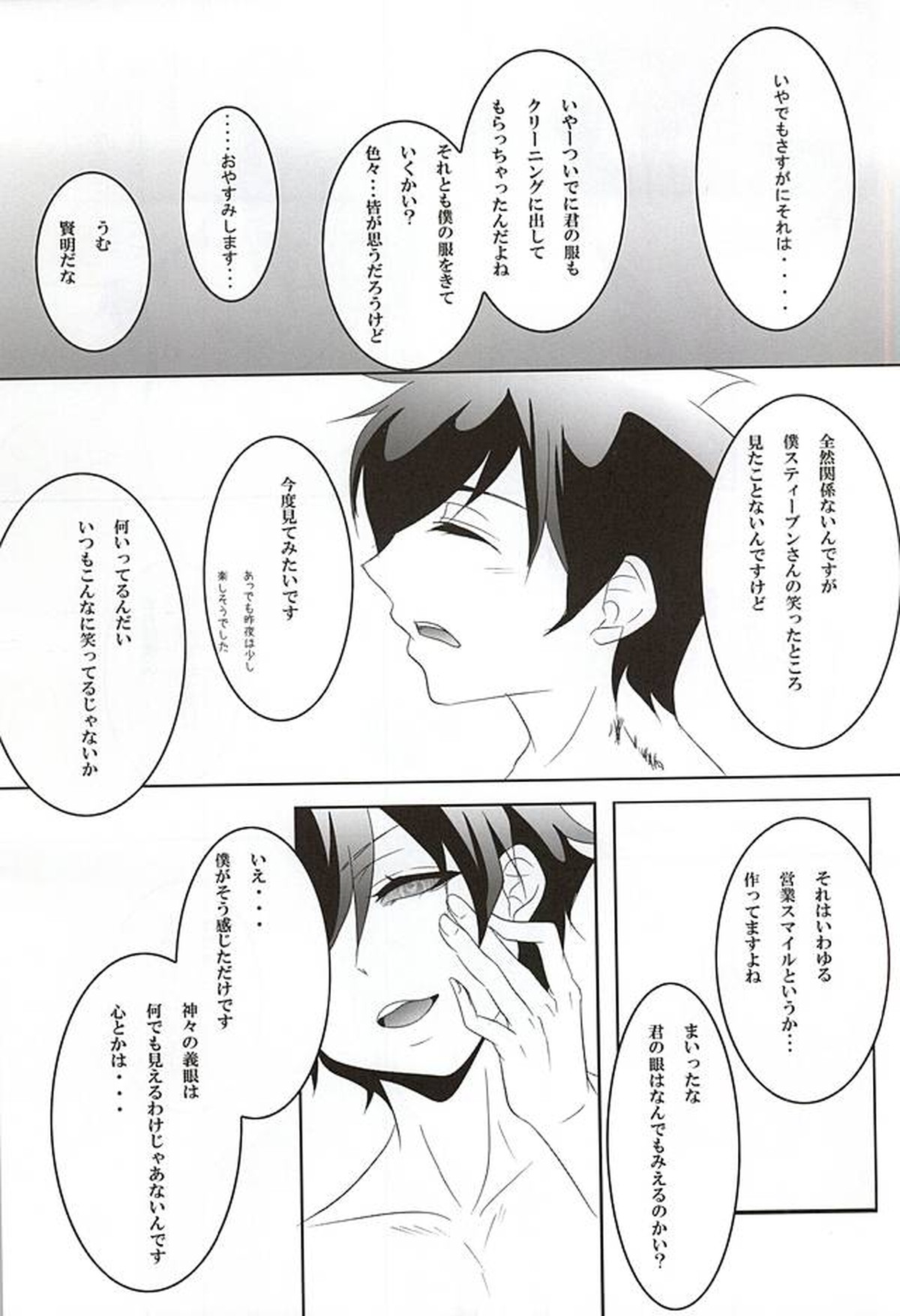 Cosmic Coral【血界戦線/スティレオ】 page 24