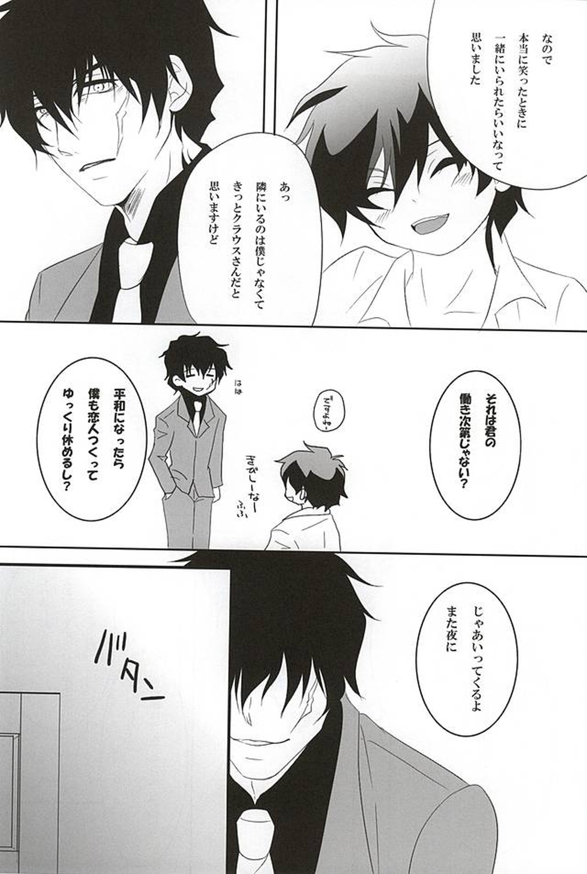Cosmic Coral【血界戦線/スティレオ】 page 25
