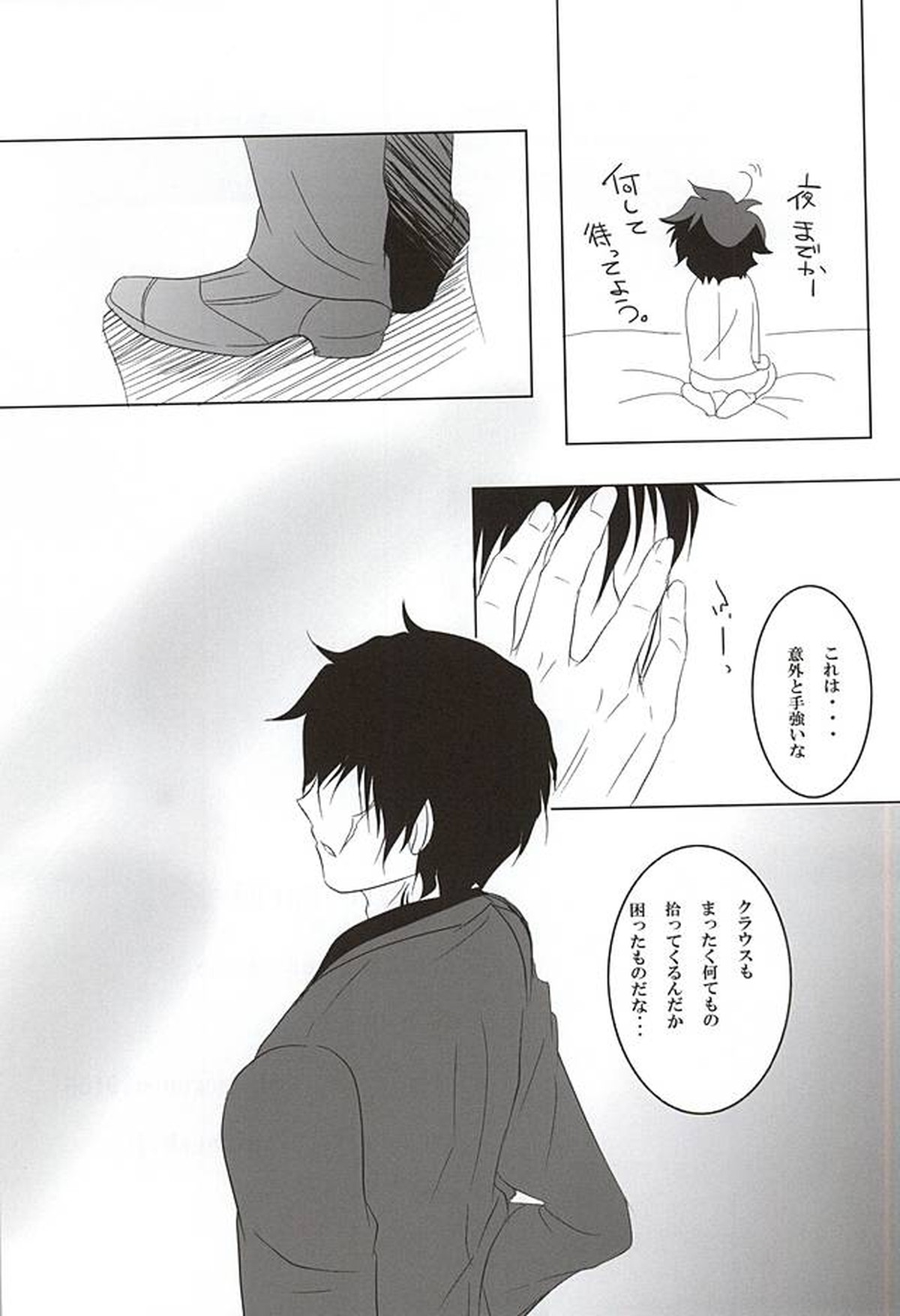 Cosmic Coral【血界戦線/スティレオ】 page 26