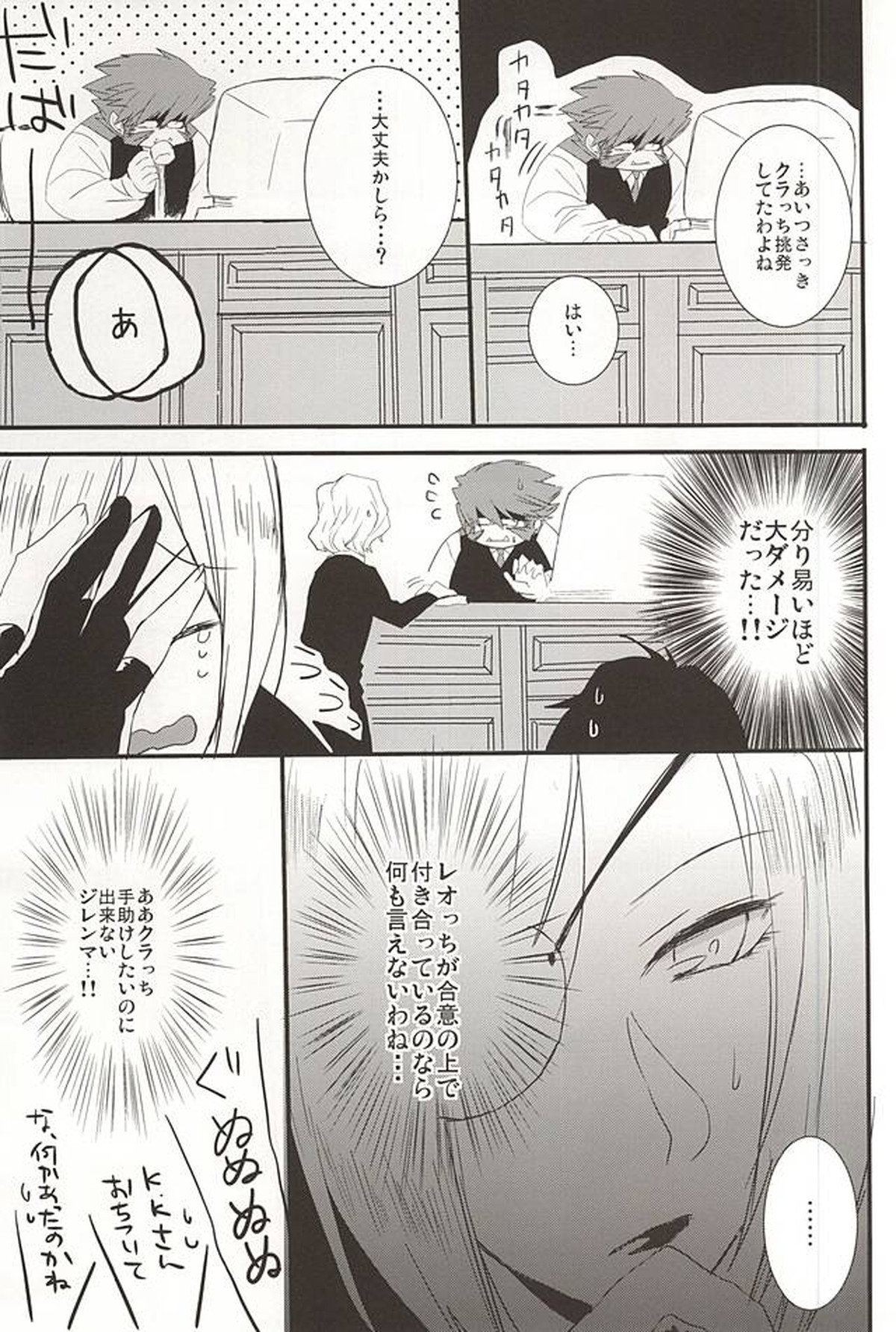 上司と僕の恋愛事情【血界戦線/スティレオ】 page 11