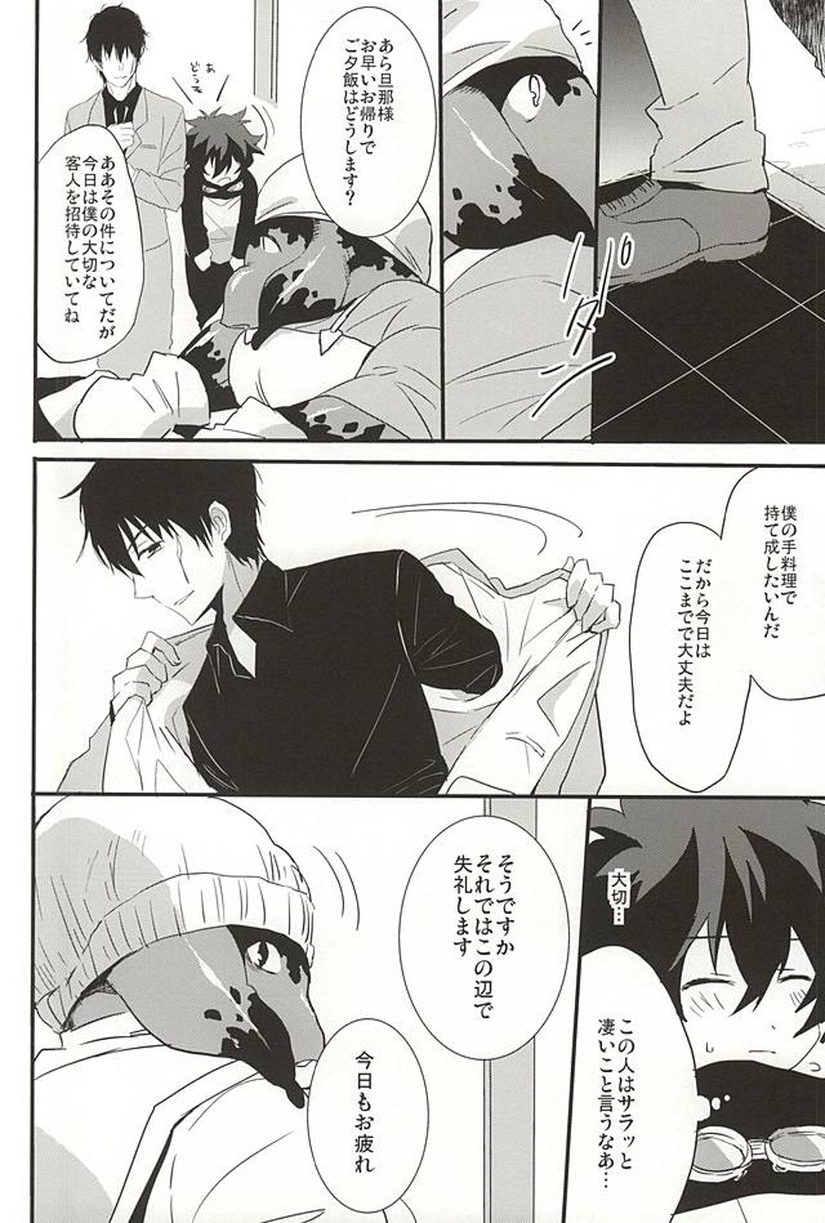 上司と僕の恋愛事情【血界戦線/スティレオ】 page 12