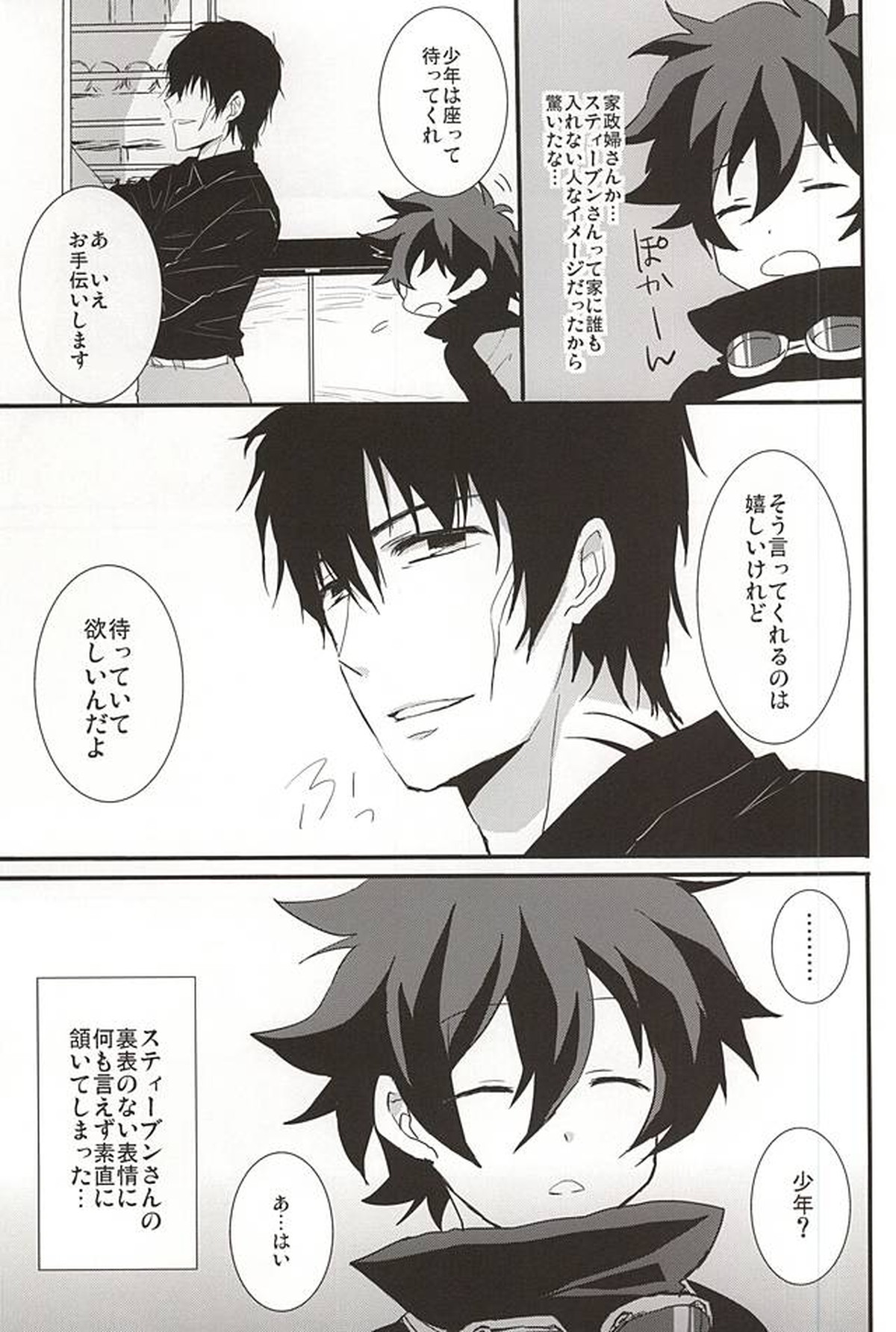 上司と僕の恋愛事情【血界戦線/スティレオ】 page 13