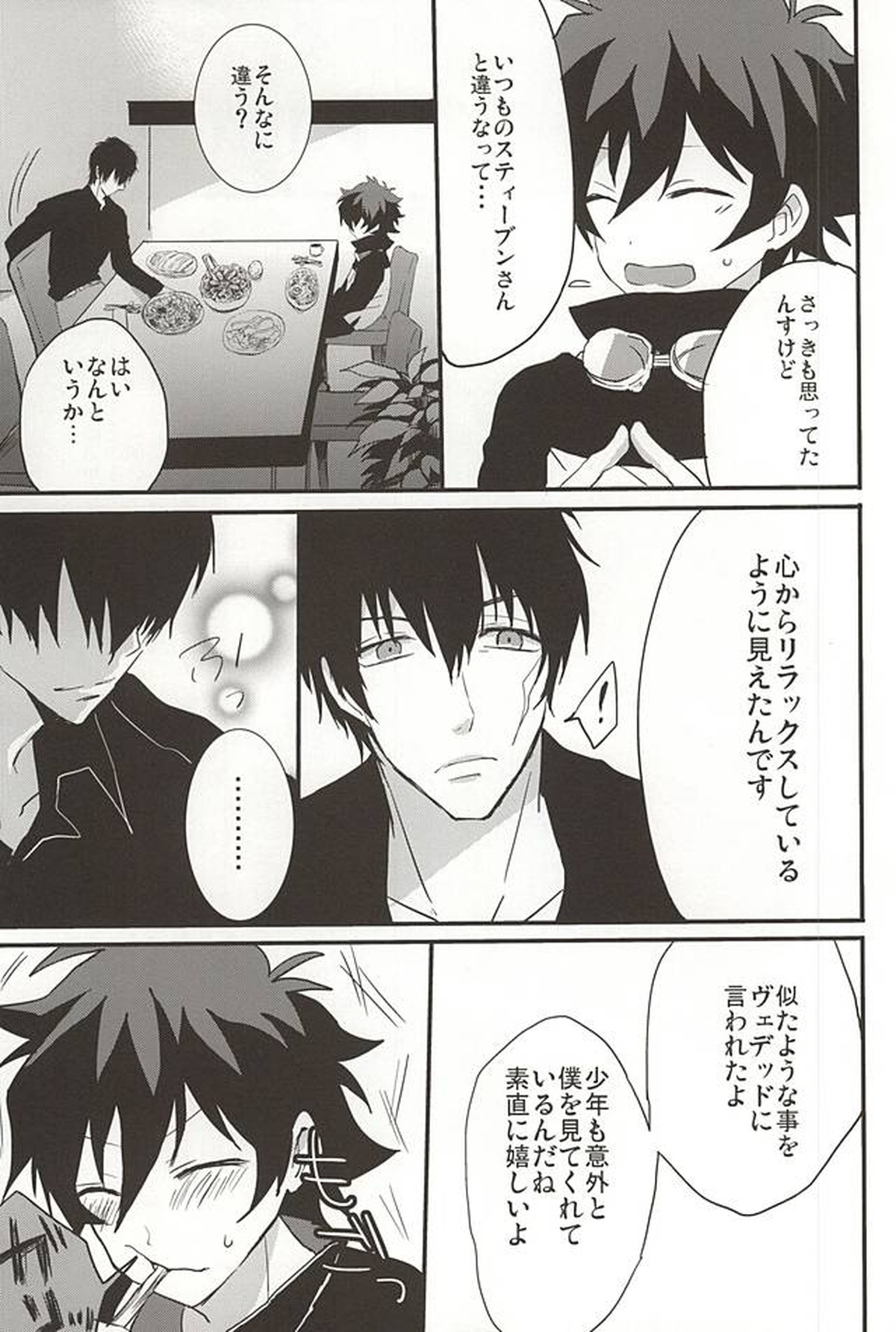 上司と僕の恋愛事情【血界戦線/スティレオ】 page 15