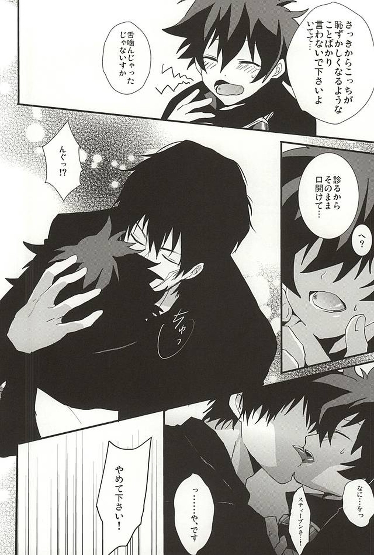 上司と僕の恋愛事情【血界戦線/スティレオ】 page 16