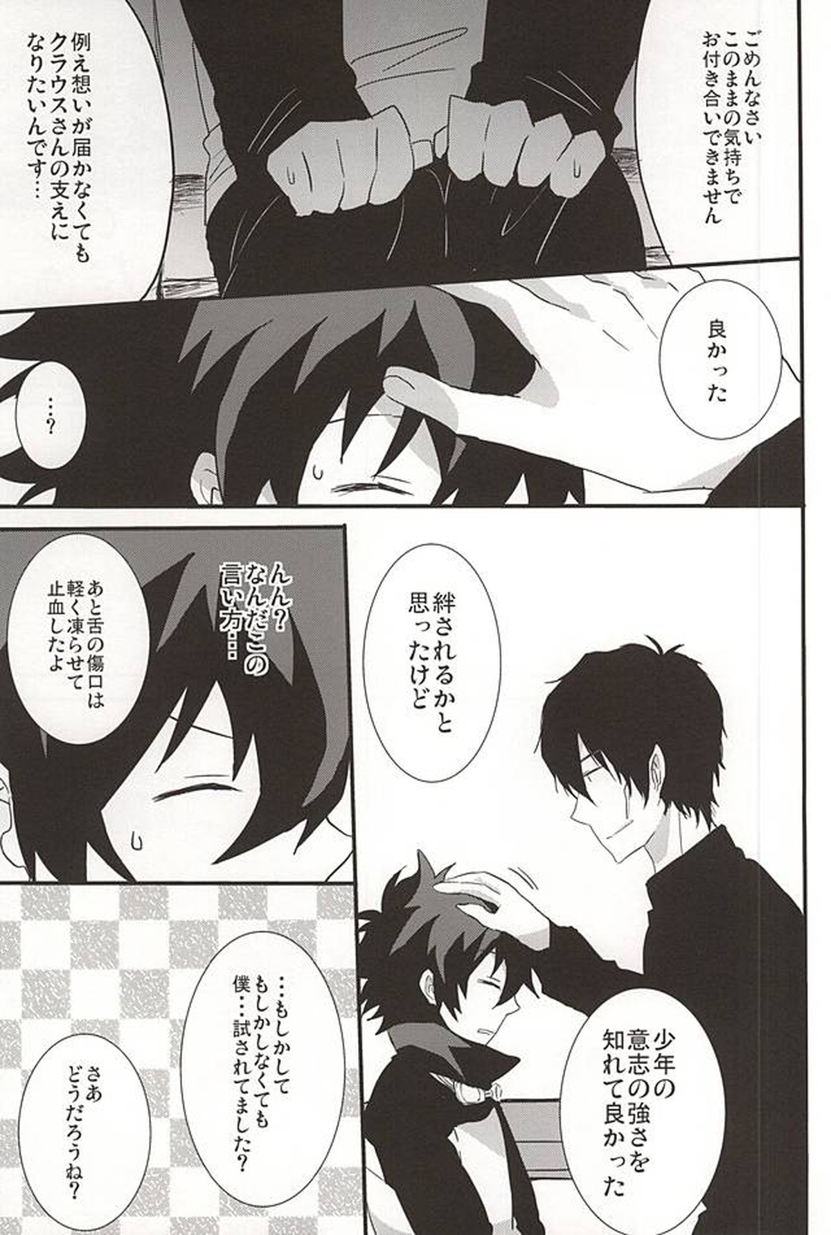 上司と僕の恋愛事情【血界戦線/スティレオ】 page 17