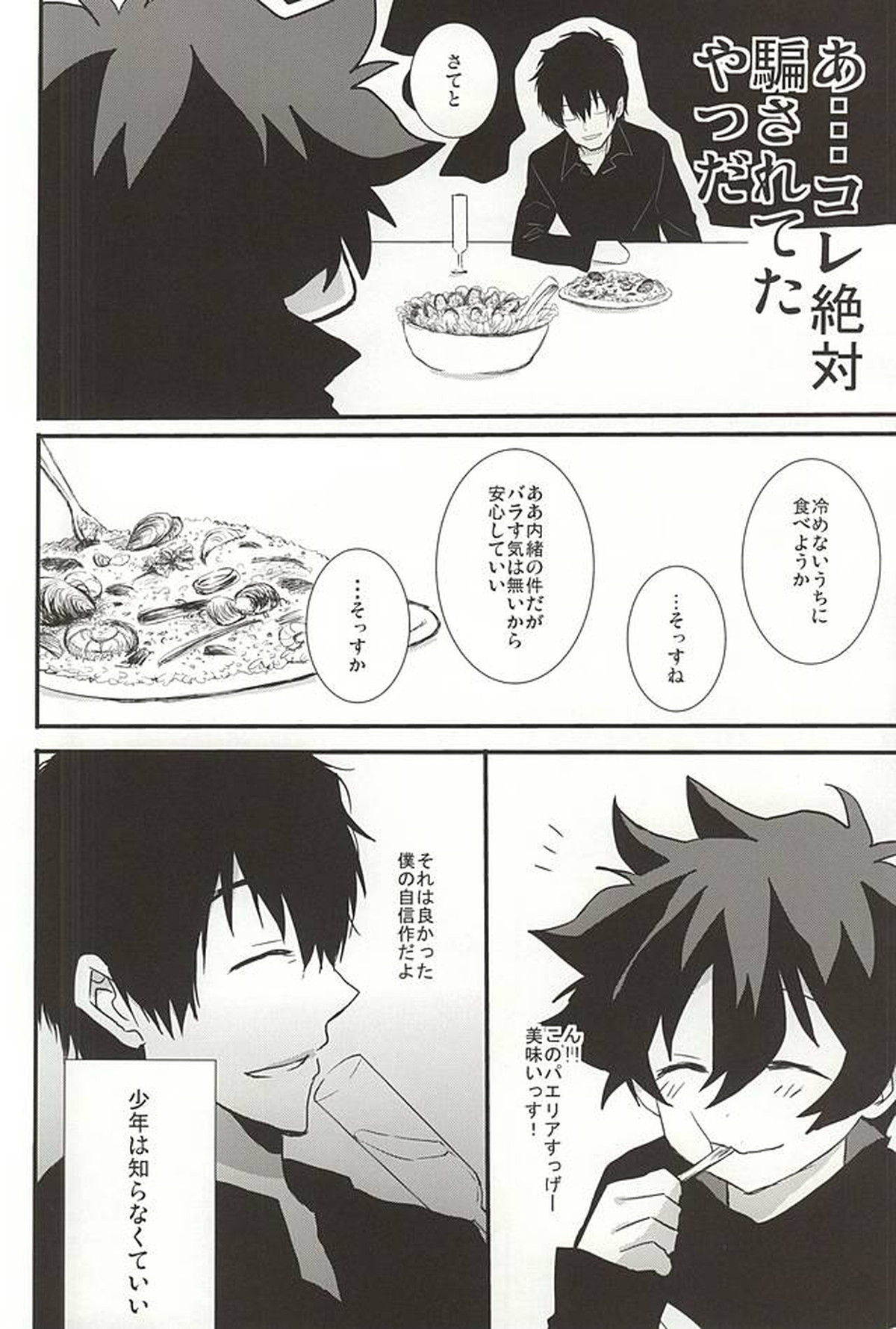 上司と僕の恋愛事情【血界戦線/スティレオ】 page 18