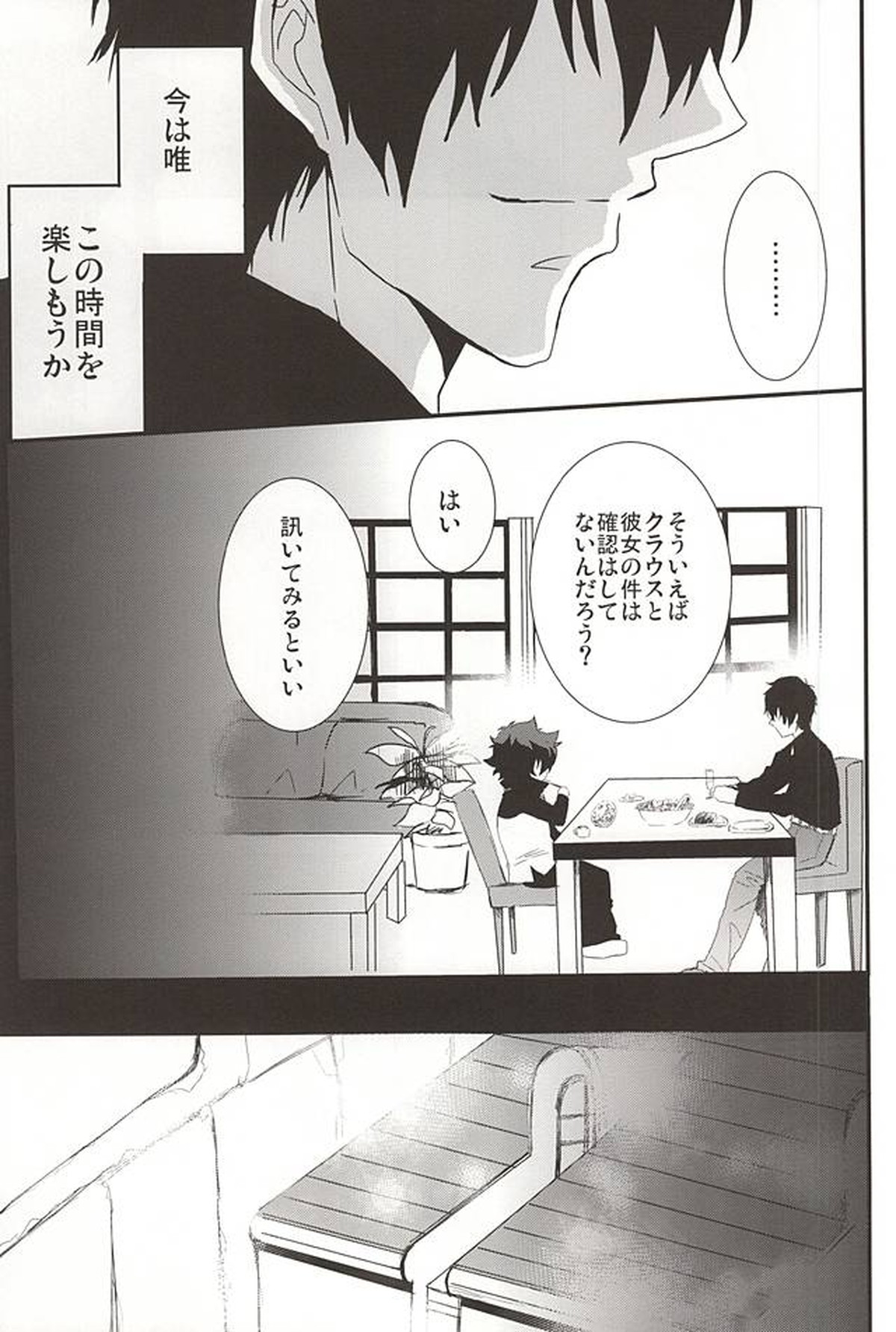 上司と僕の恋愛事情【血界戦線/スティレオ】 page 19