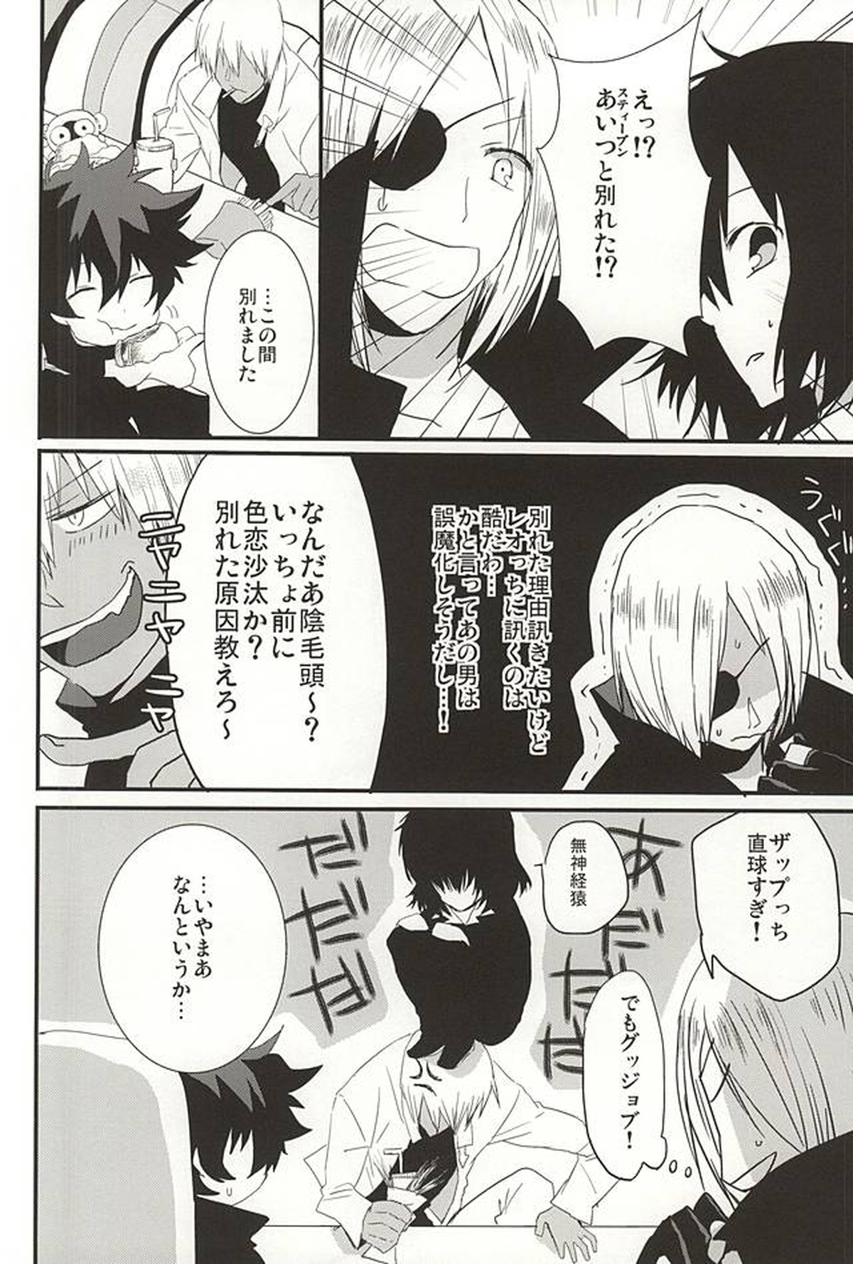 上司と僕の恋愛事情【血界戦線/スティレオ】 page 20