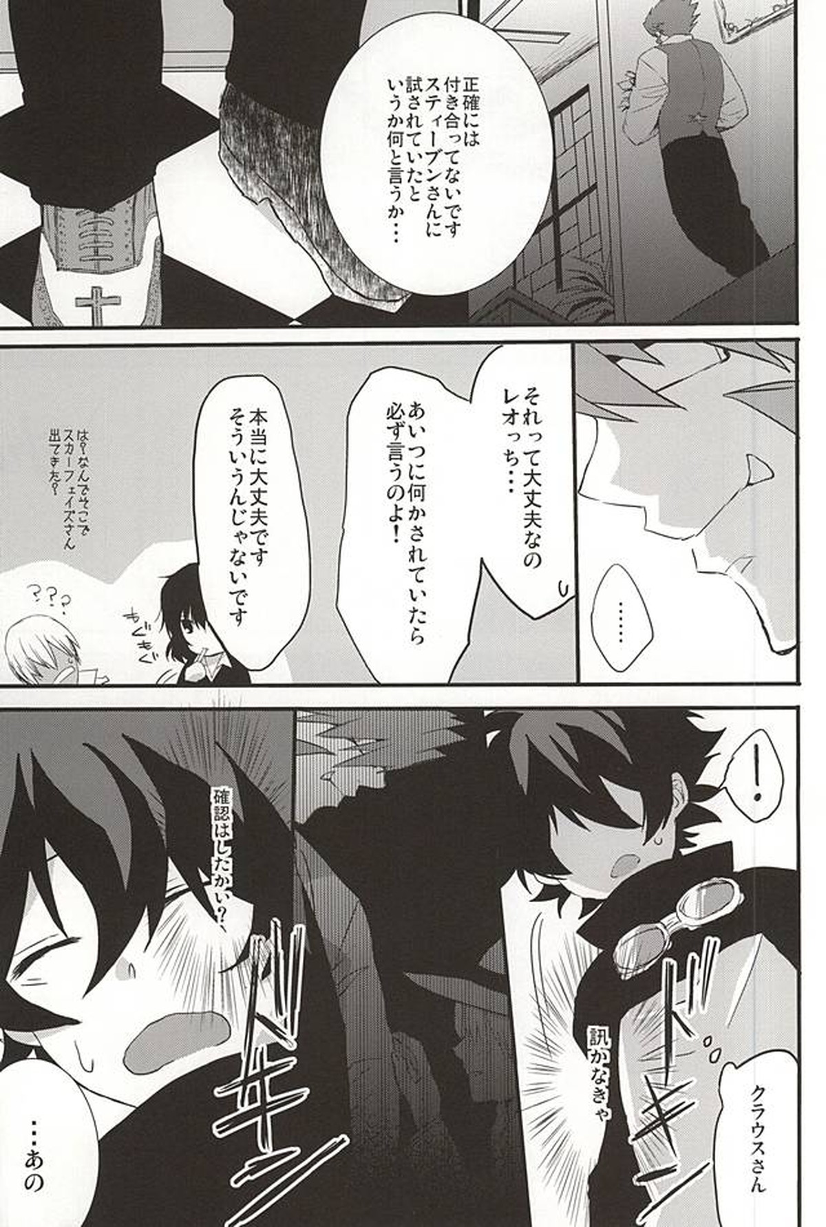 上司と僕の恋愛事情【血界戦線/スティレオ】 page 21