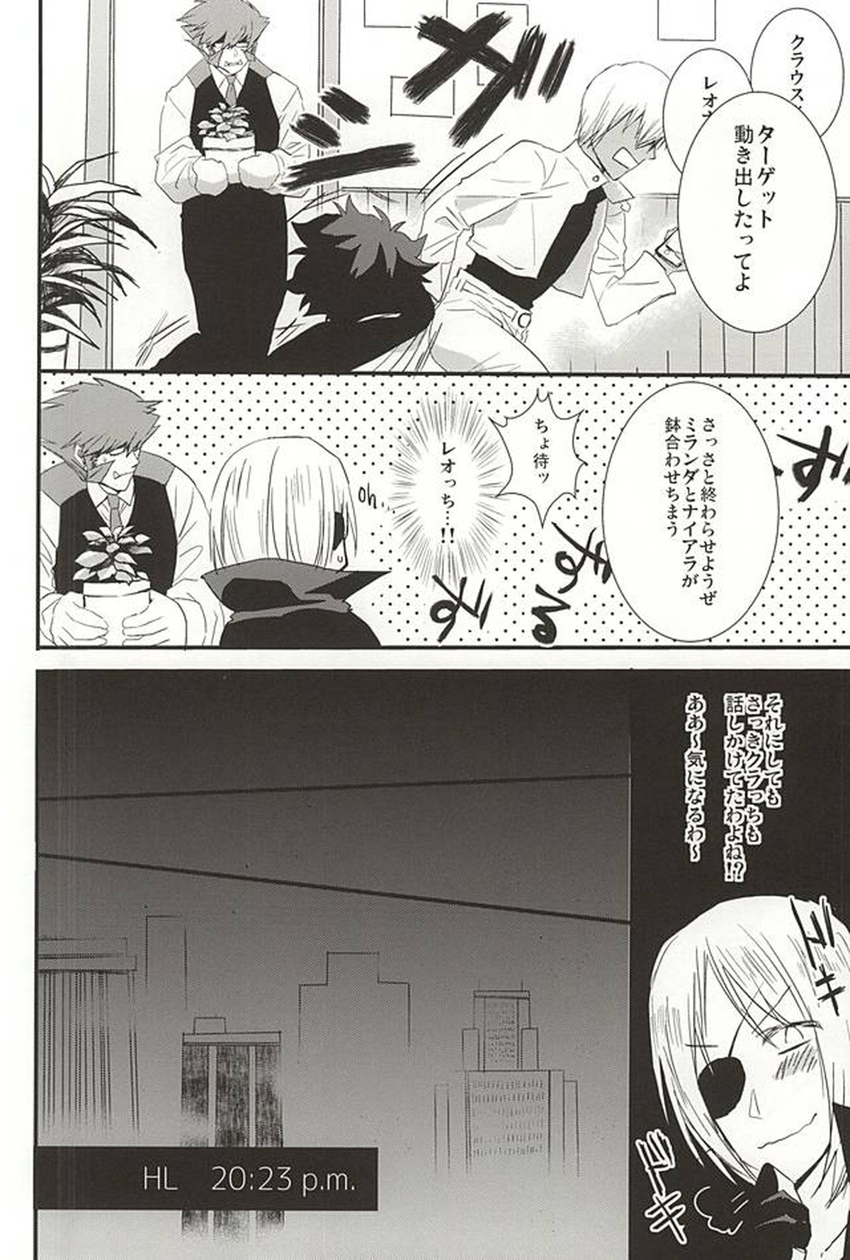上司と僕の恋愛事情【血界戦線/スティレオ】 page 22