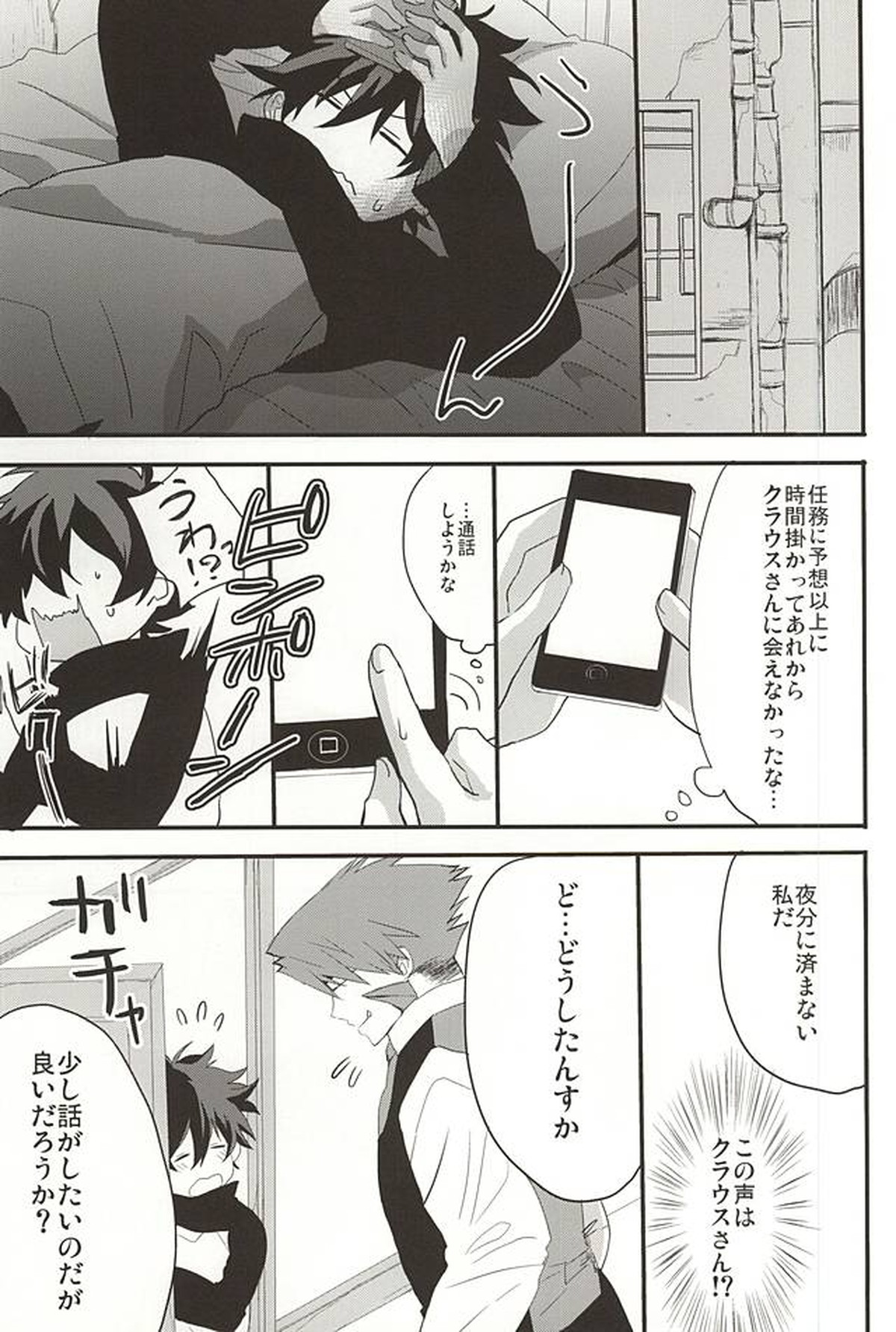 上司と僕の恋愛事情【血界戦線/スティレオ】 page 23