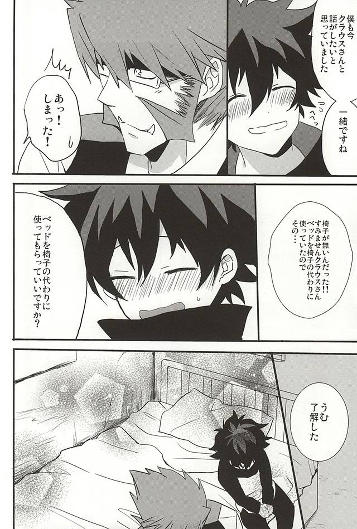 上司と僕の恋愛事情【血界戦線/スティレオ】 page 24