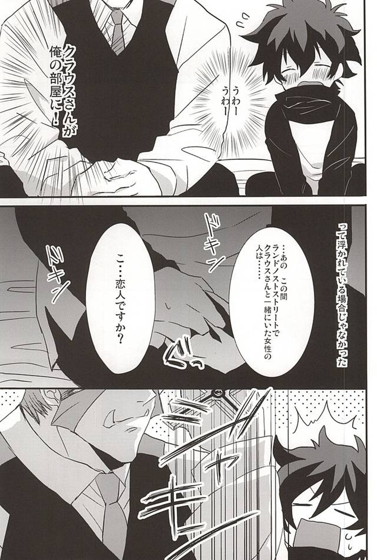 上司と僕の恋愛事情【血界戦線/スティレオ】 page 25