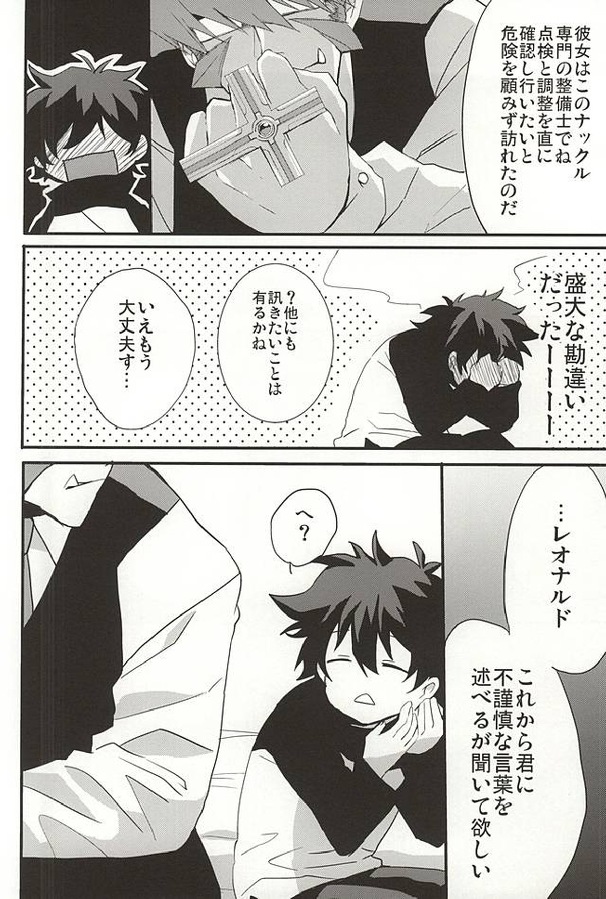 上司と僕の恋愛事情【血界戦線/スティレオ】 page 26