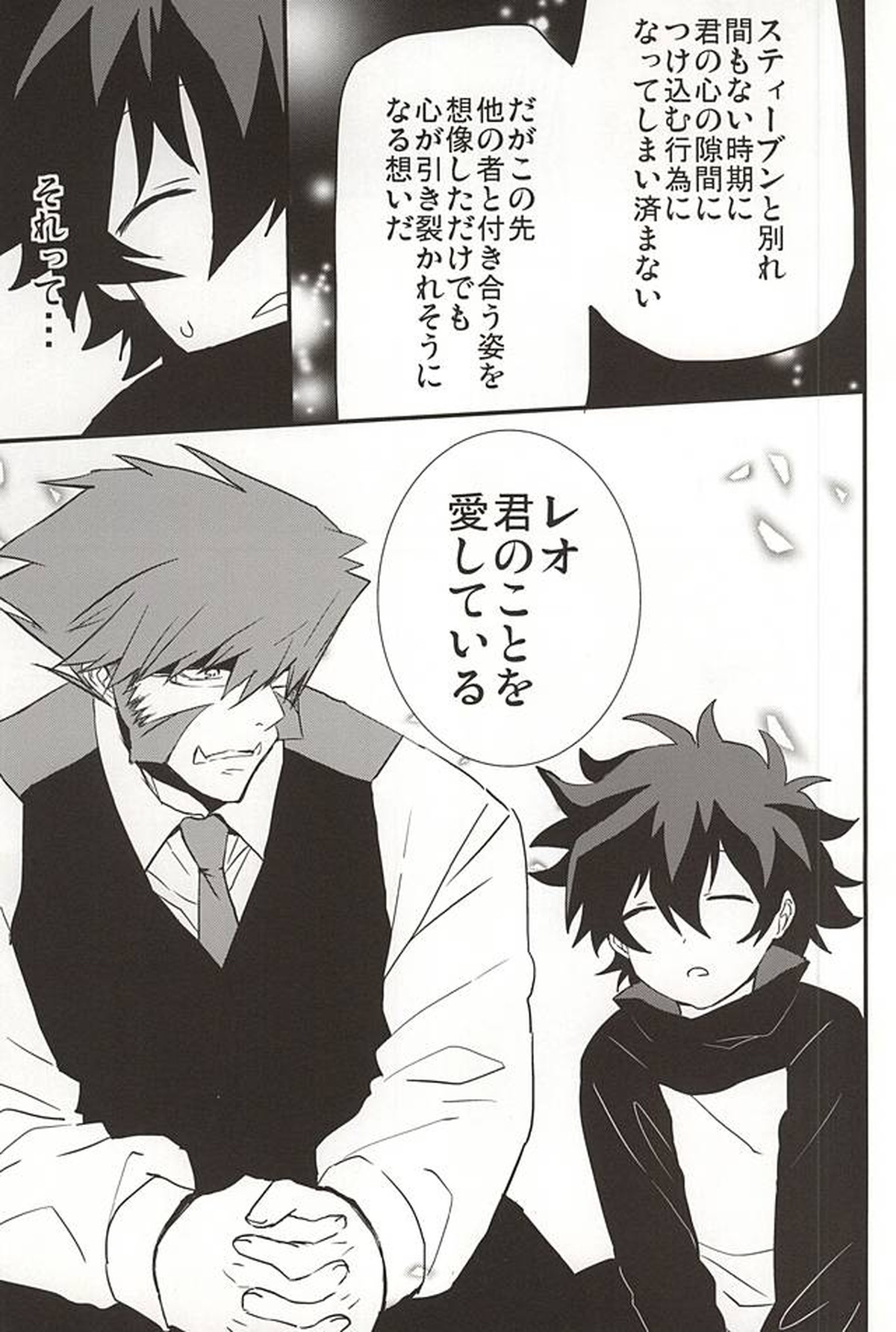 上司と僕の恋愛事情【血界戦線/スティレオ】 page 27