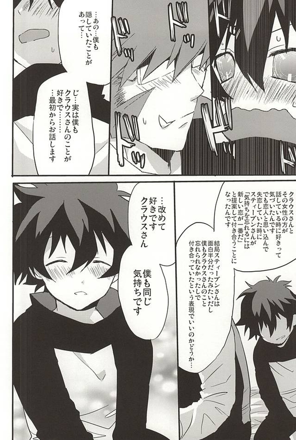 上司と僕の恋愛事情【血界戦線/スティレオ】 page 28