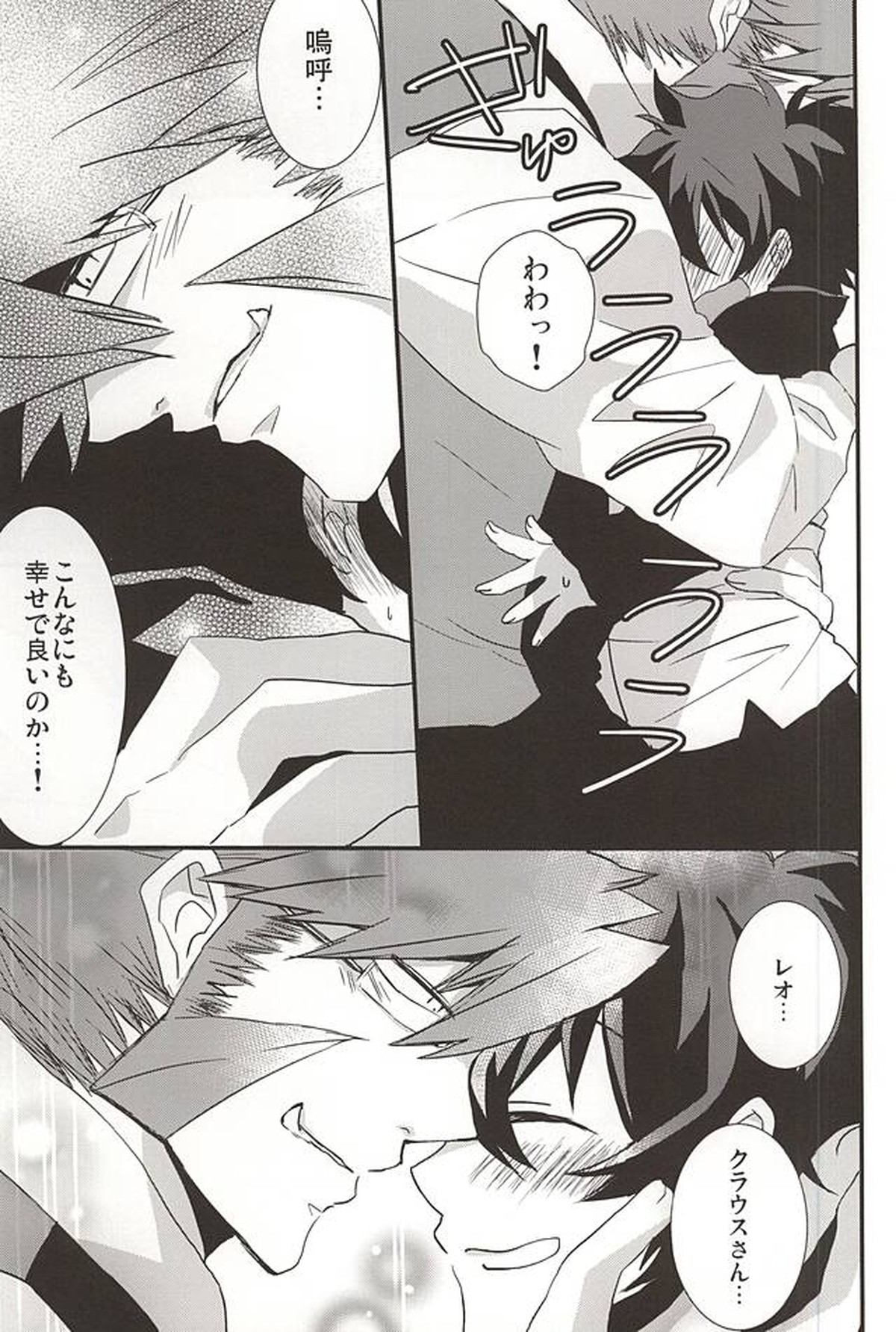 上司と僕の恋愛事情【血界戦線/スティレオ】 page 29