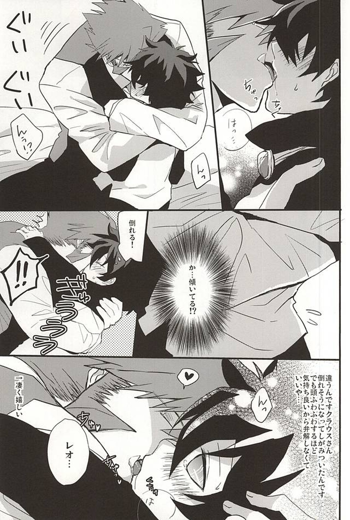 上司と僕の恋愛事情【血界戦線/スティレオ】 page 31