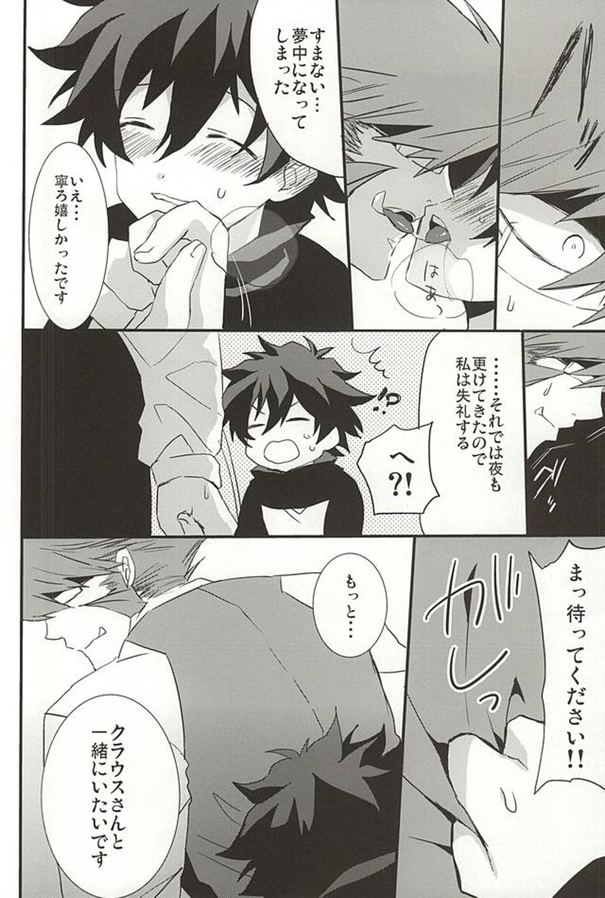 上司と僕の恋愛事情【血界戦線/スティレオ】 page 32