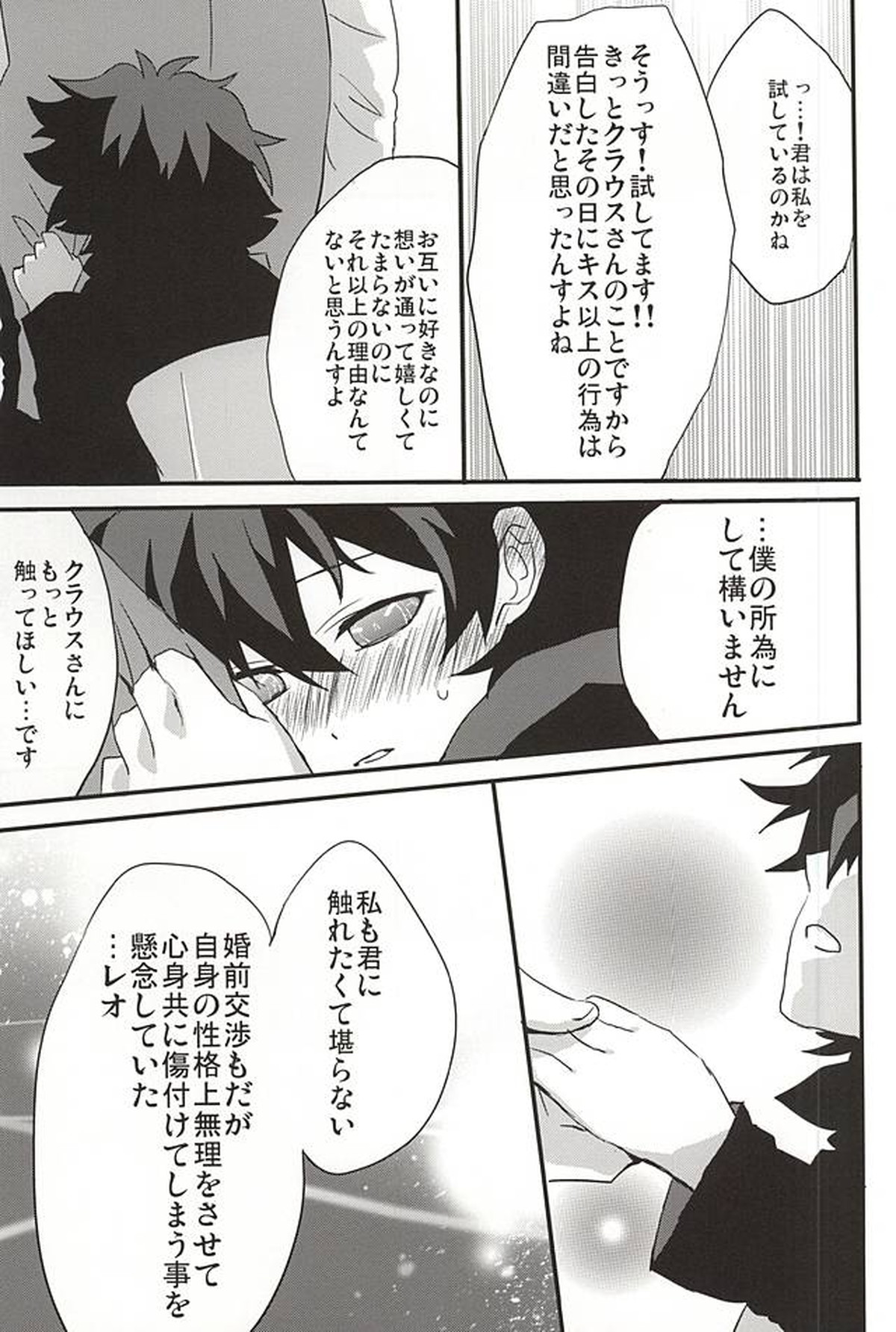 上司と僕の恋愛事情【血界戦線/スティレオ】 page 33