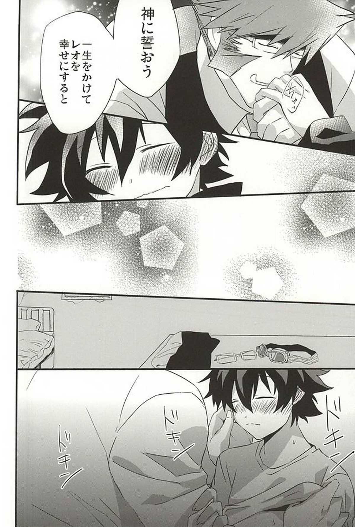 上司と僕の恋愛事情【血界戦線/スティレオ】 page 34