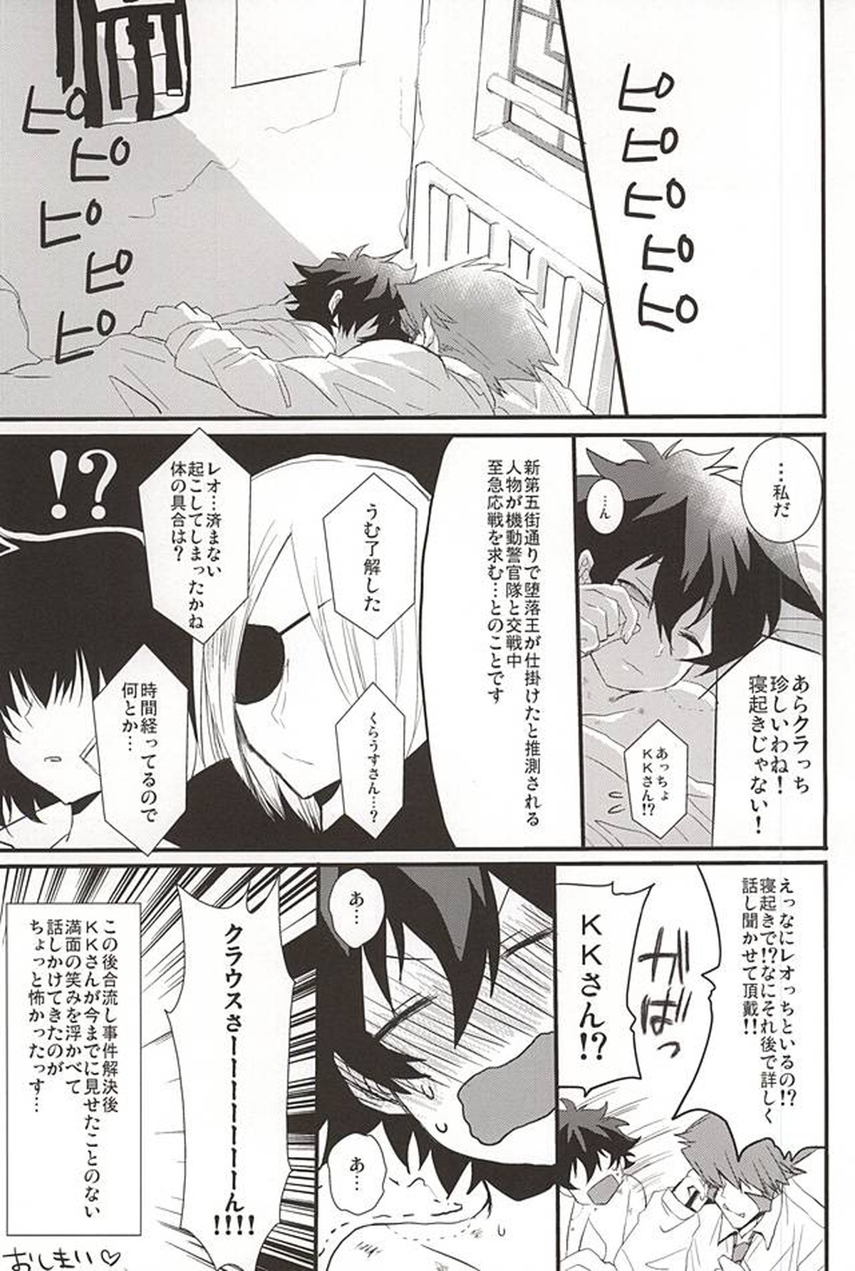 上司と僕の恋愛事情【血界戦線/スティレオ】 page 39
