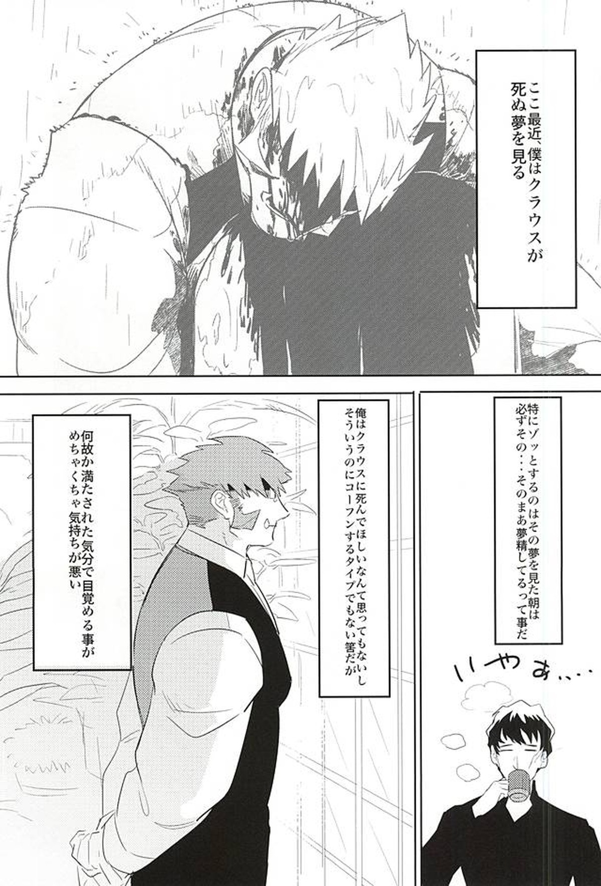 夢に楽土を求めたり【血界戦線/ステクラ】 page 13