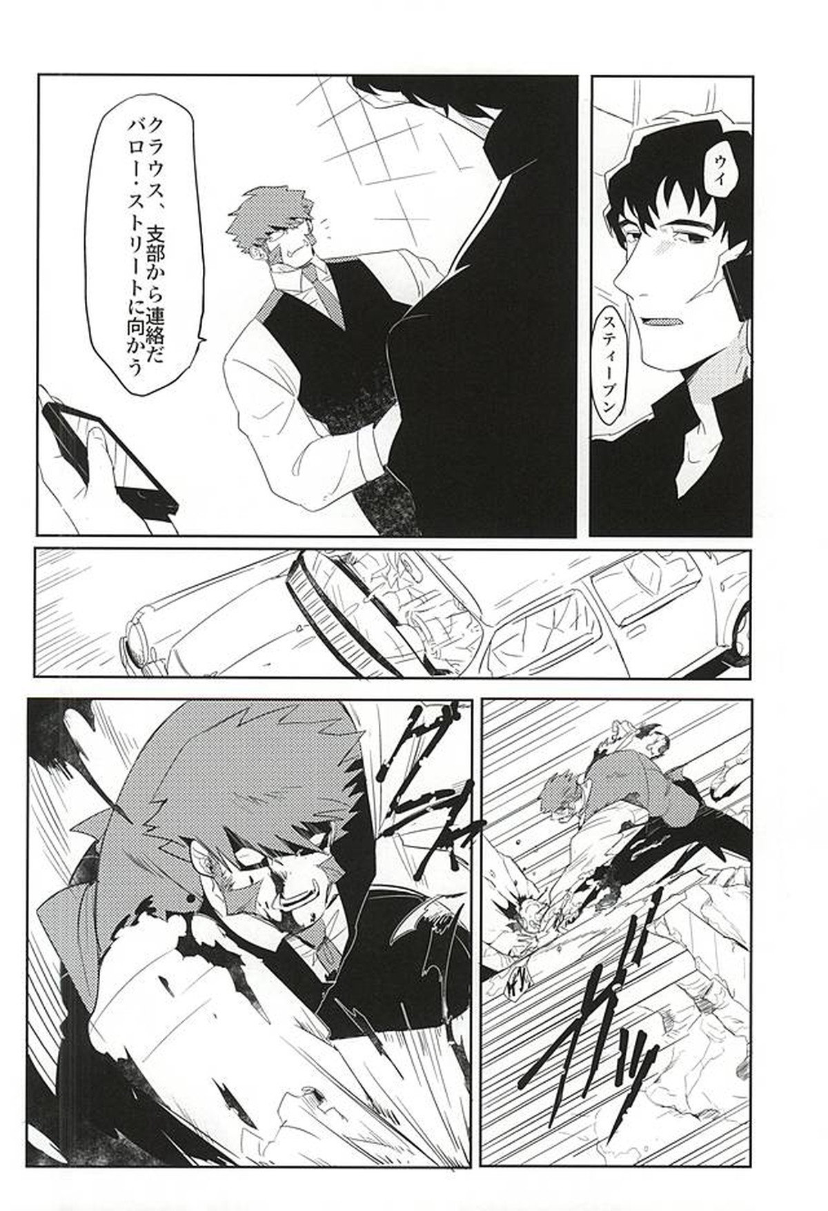 夢に楽土を求めたり【血界戦線/ステクラ】 page 14
