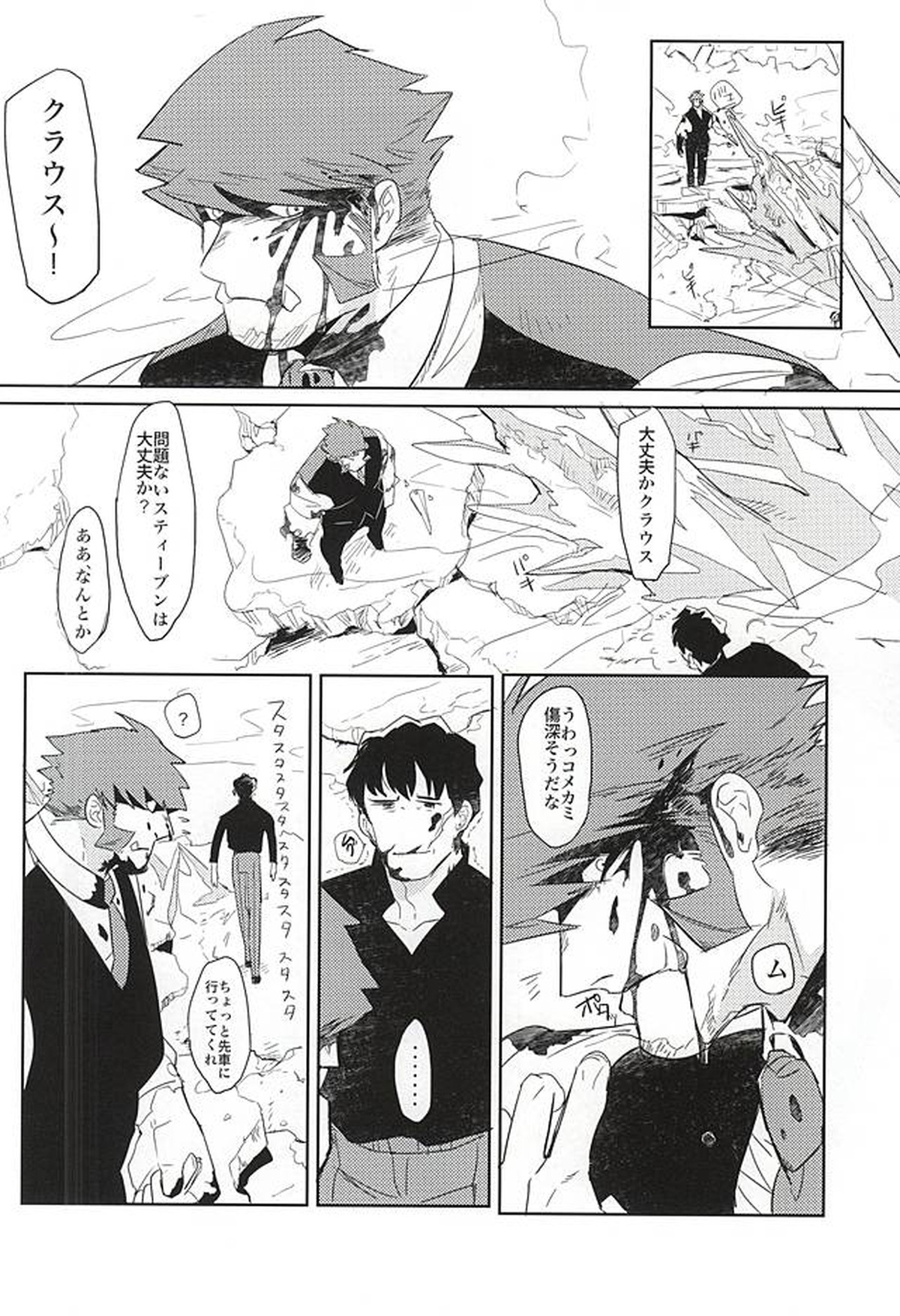 夢に楽土を求めたり【血界戦線/ステクラ】 page 16