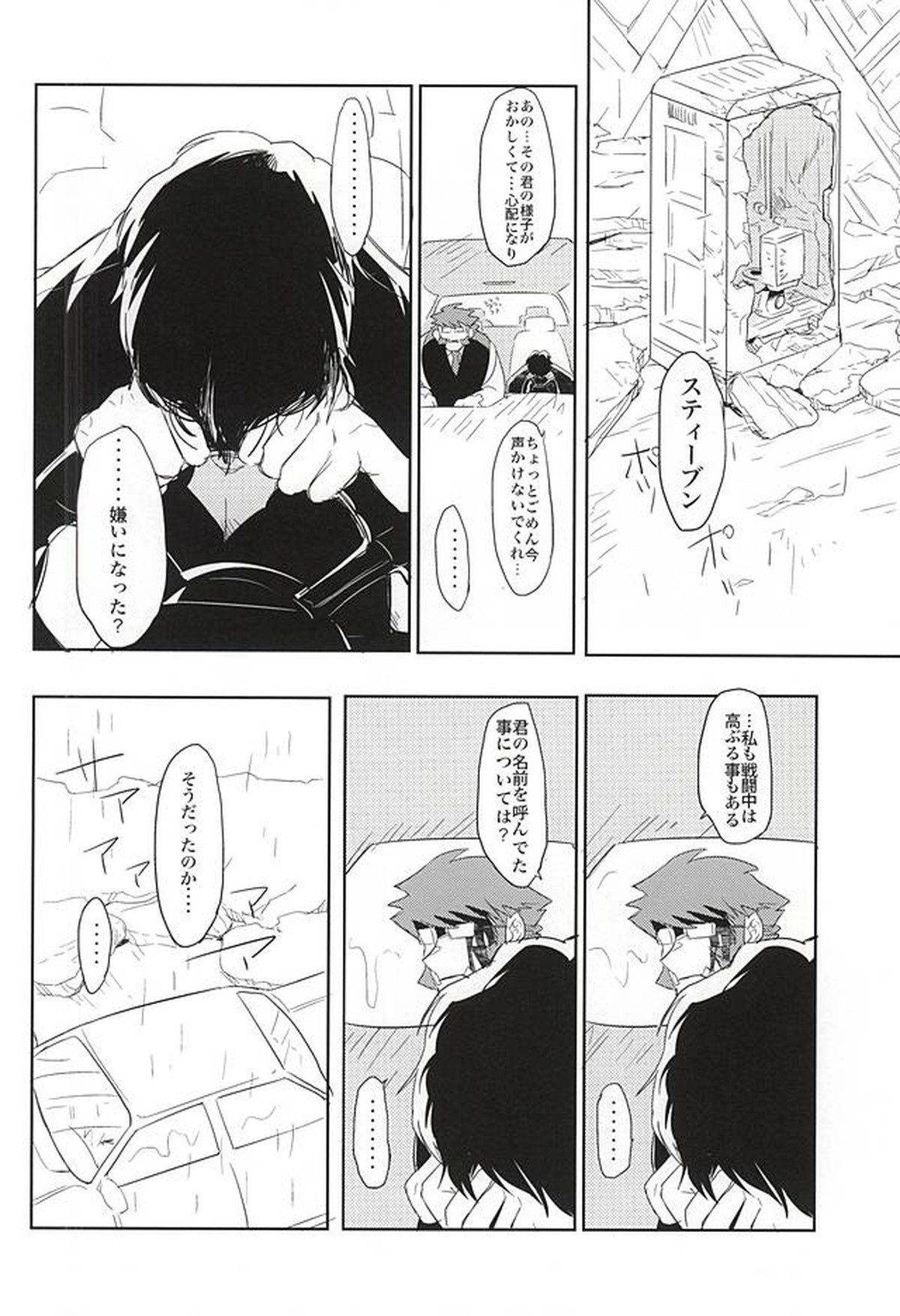 夢に楽土を求めたり【血界戦線/ステクラ】 page 18